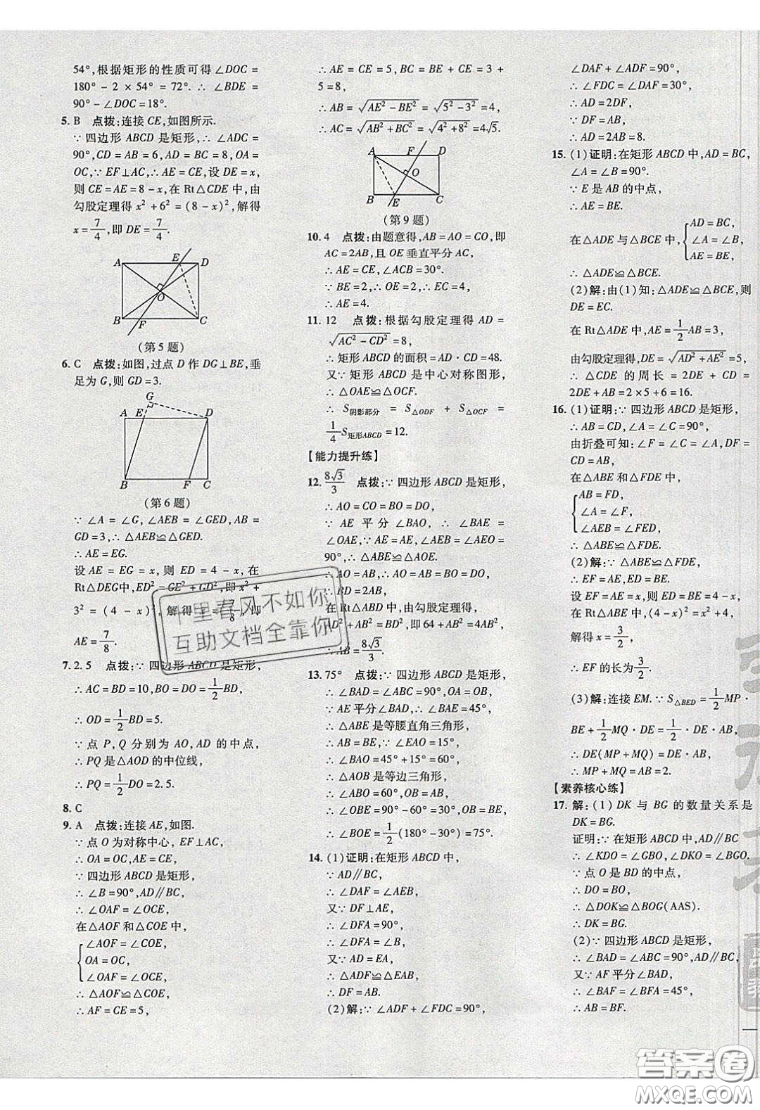 2020榮德基點(diǎn)撥訓(xùn)練八年級(jí)數(shù)學(xué)下冊(cè)湘教版答案