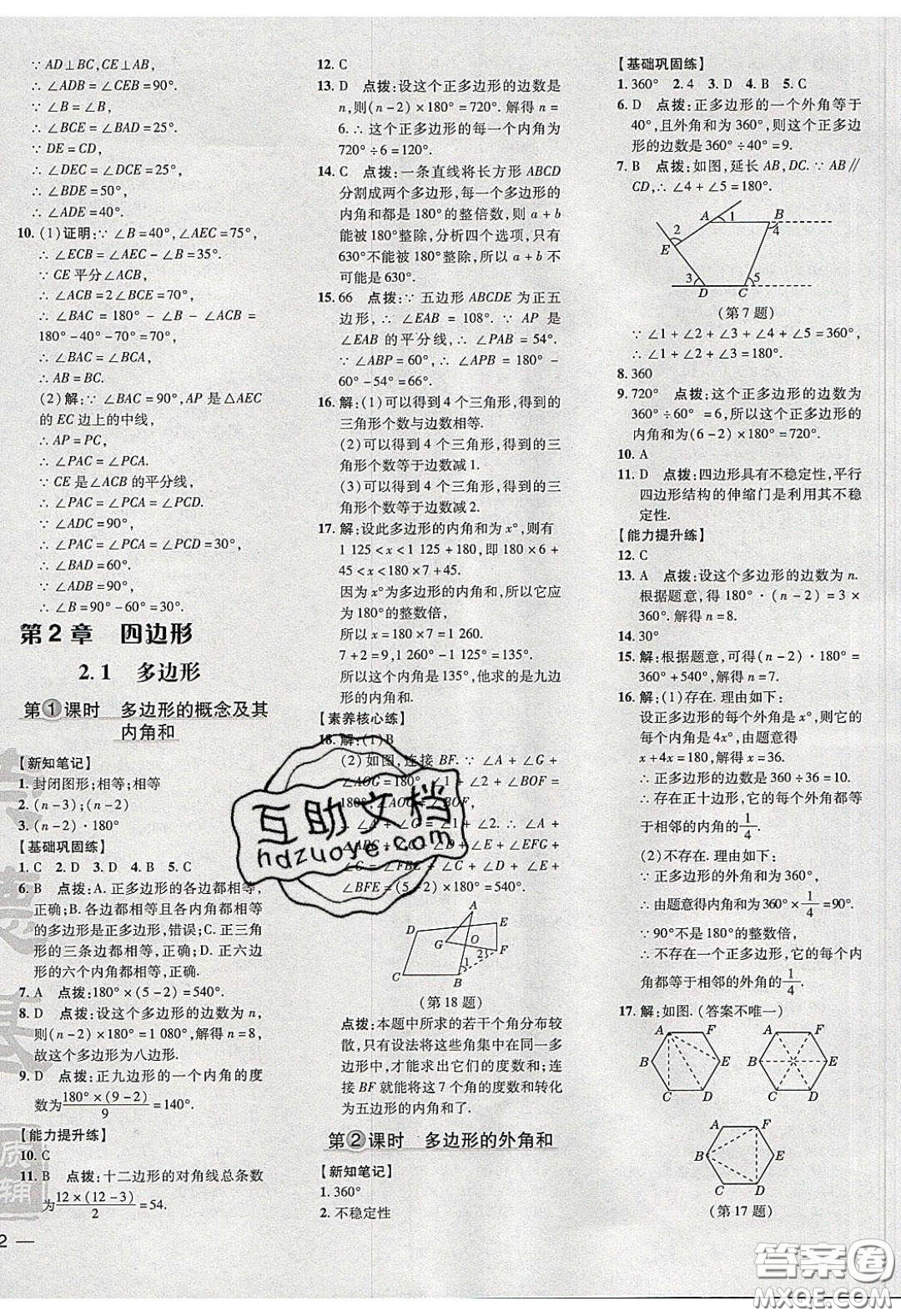 2020榮德基點(diǎn)撥訓(xùn)練八年級(jí)數(shù)學(xué)下冊(cè)湘教版答案