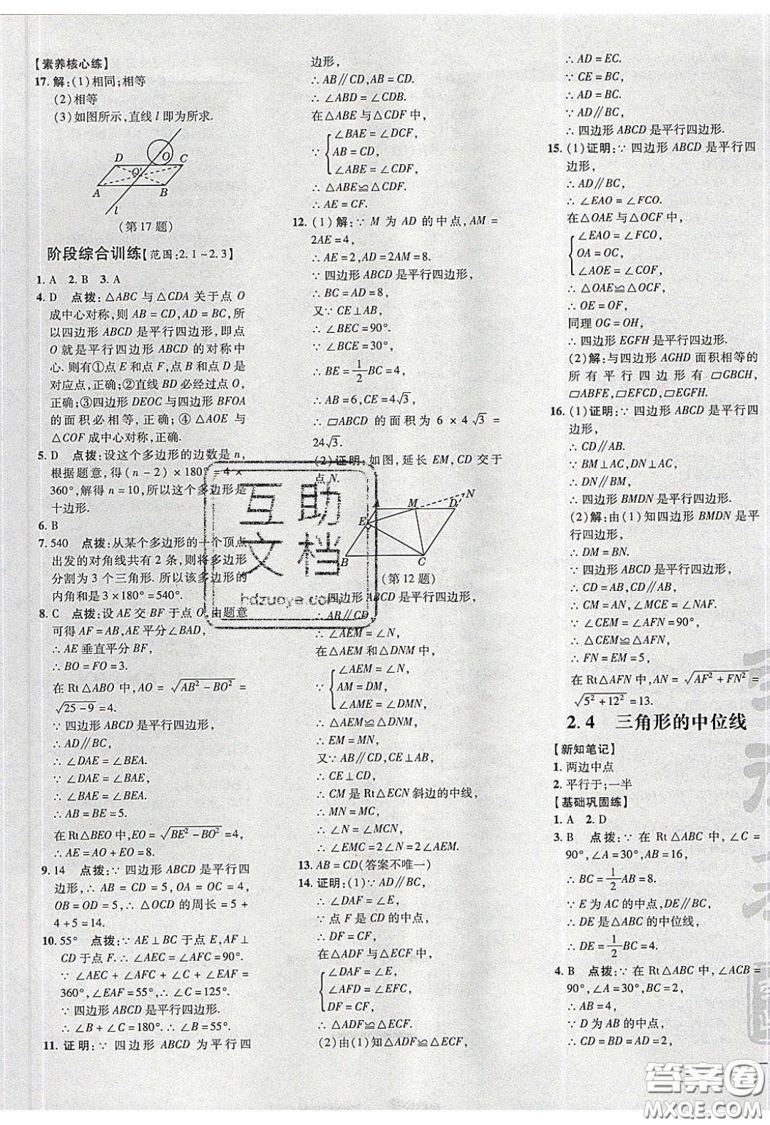 2020榮德基點(diǎn)撥訓(xùn)練八年級(jí)數(shù)學(xué)下冊(cè)湘教版答案