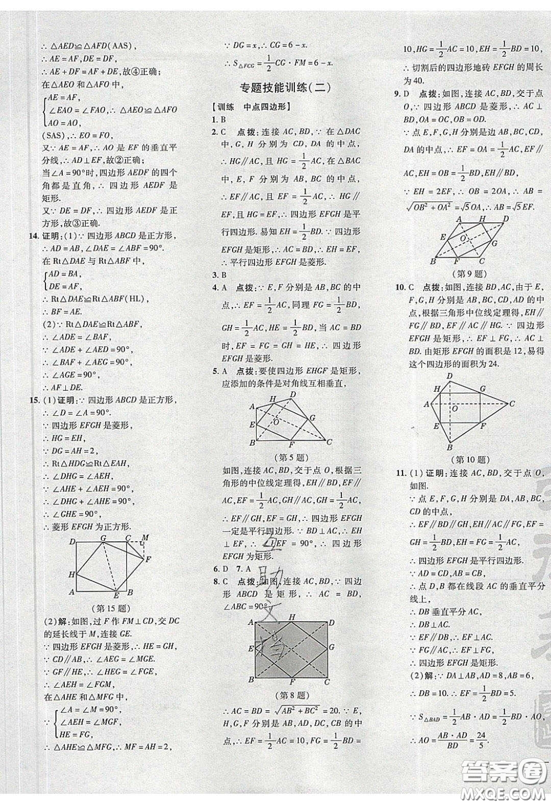 2020榮德基點(diǎn)撥訓(xùn)練八年級(jí)數(shù)學(xué)下冊(cè)湘教版答案