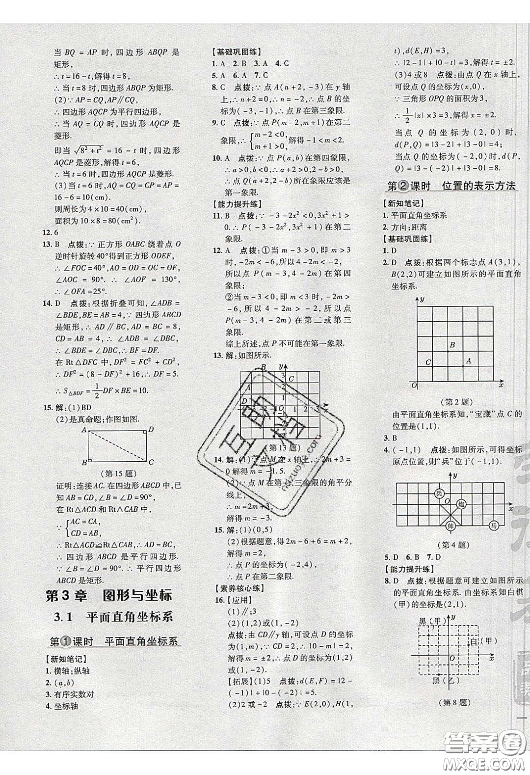 2020榮德基點(diǎn)撥訓(xùn)練八年級(jí)數(shù)學(xué)下冊(cè)湘教版答案