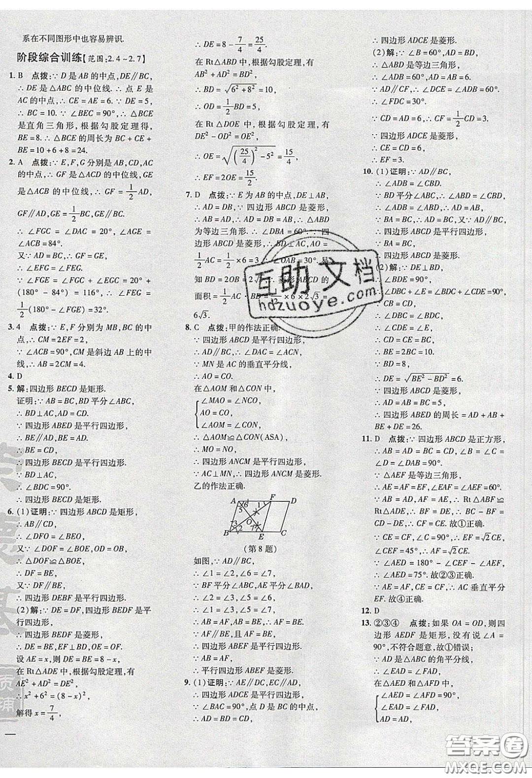 2020榮德基點(diǎn)撥訓(xùn)練八年級(jí)數(shù)學(xué)下冊(cè)湘教版答案