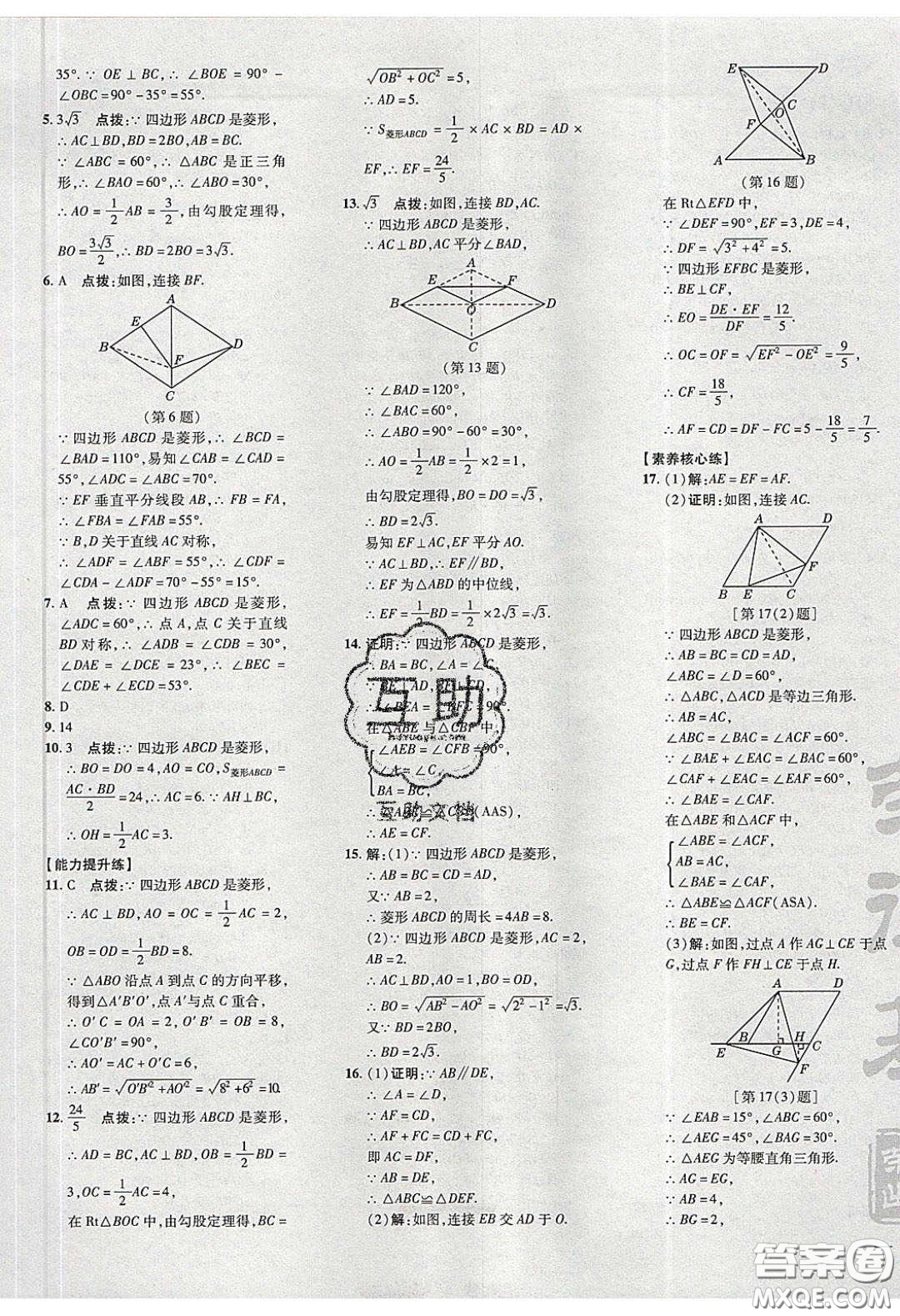 2020榮德基點(diǎn)撥訓(xùn)練八年級(jí)數(shù)學(xué)下冊(cè)湘教版答案