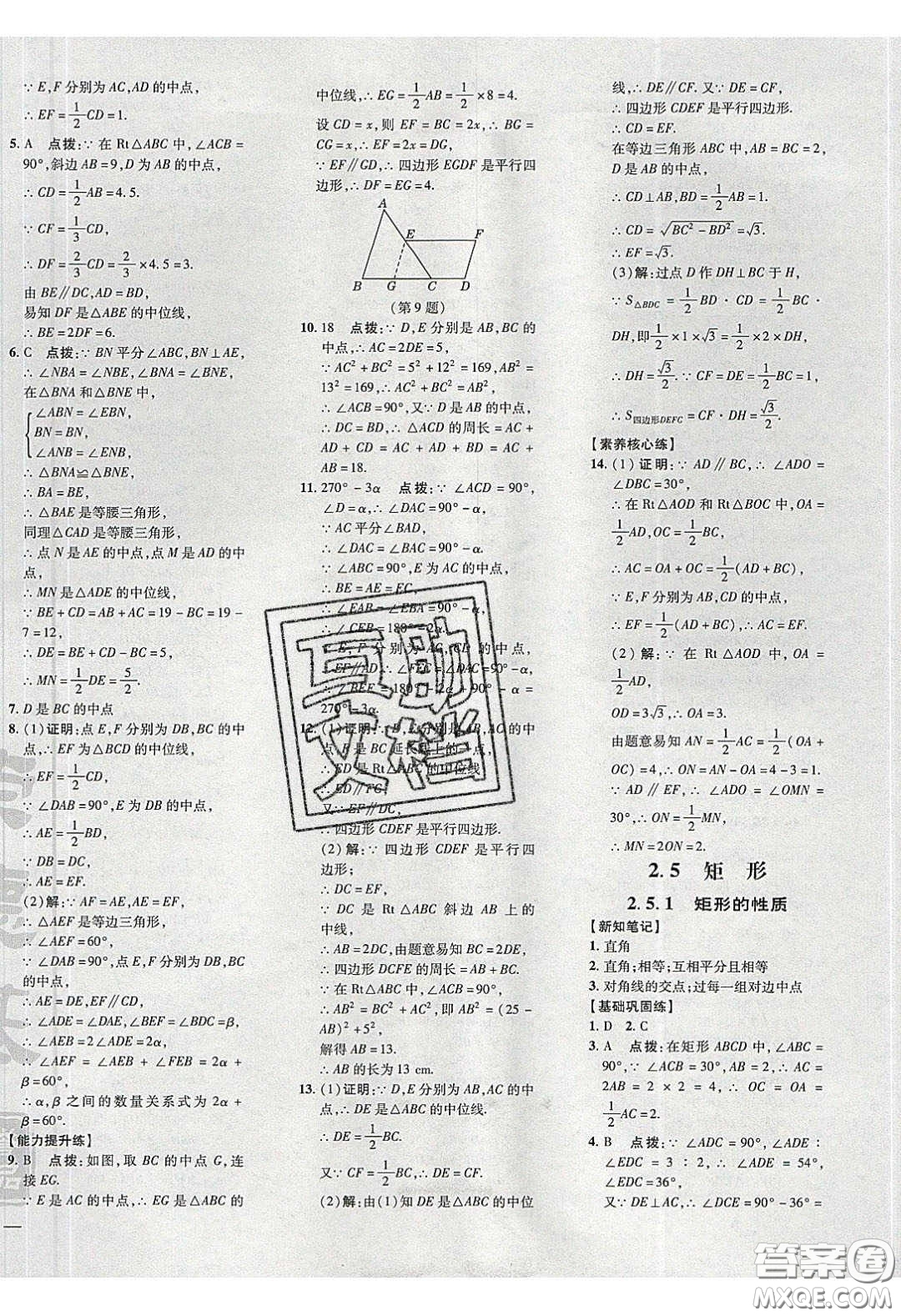 2020榮德基點(diǎn)撥訓(xùn)練八年級(jí)數(shù)學(xué)下冊(cè)湘教版答案