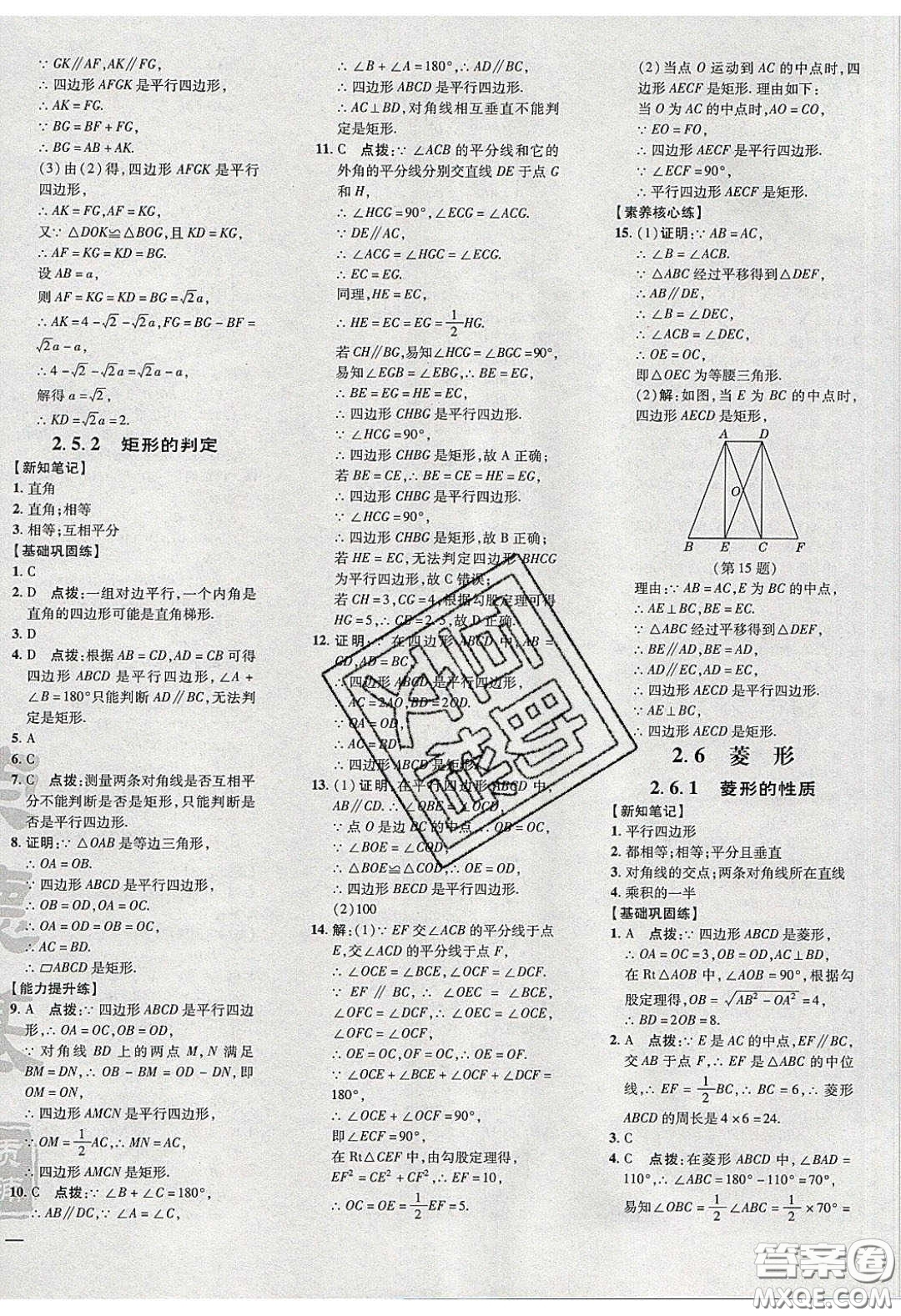 2020榮德基點(diǎn)撥訓(xùn)練八年級(jí)數(shù)學(xué)下冊(cè)湘教版答案