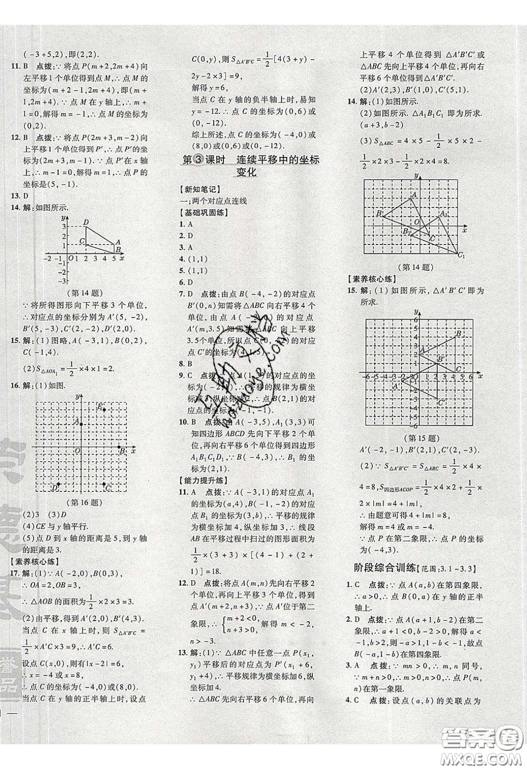 2020榮德基點(diǎn)撥訓(xùn)練八年級(jí)數(shù)學(xué)下冊(cè)湘教版答案