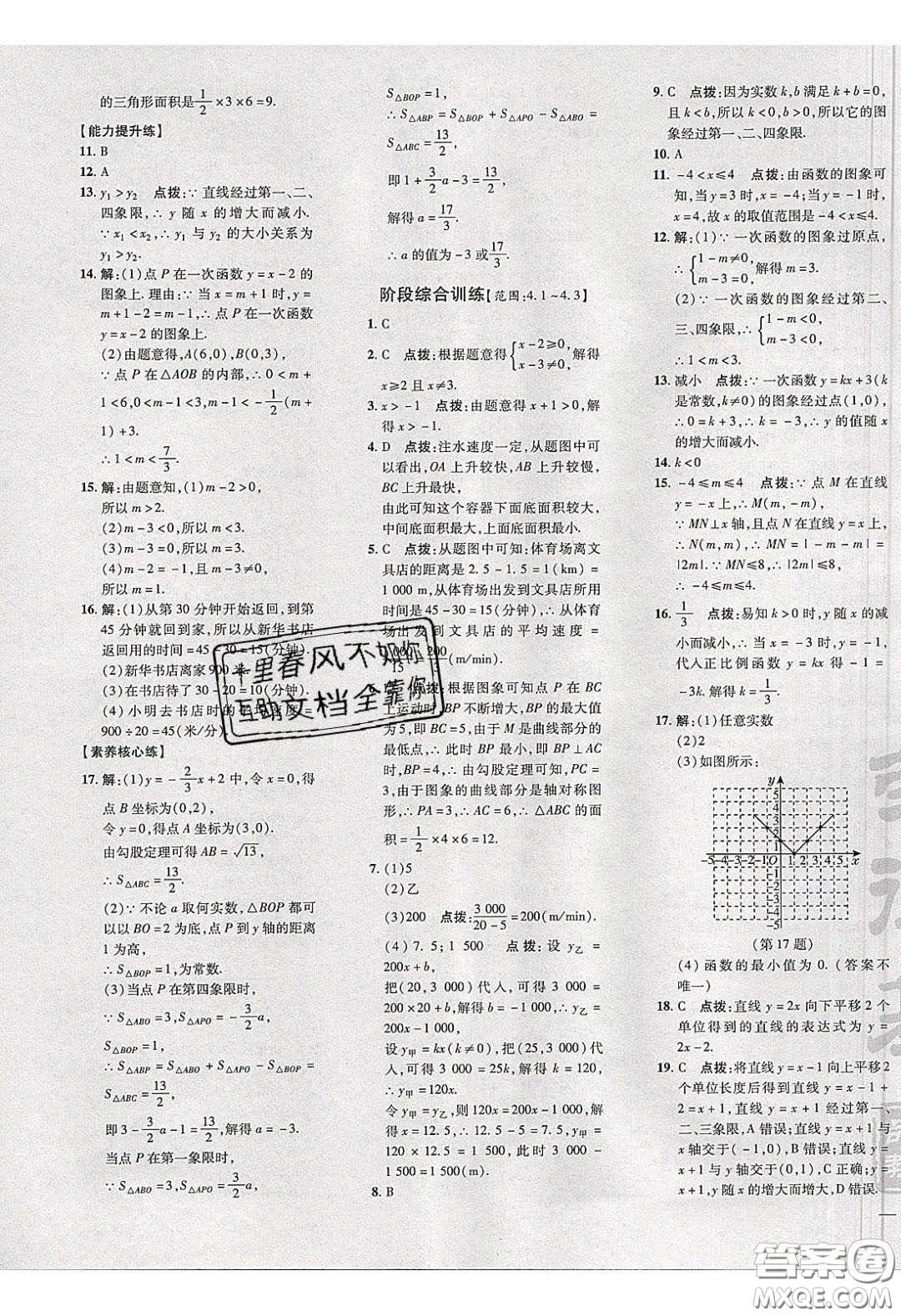 2020榮德基點(diǎn)撥訓(xùn)練八年級(jí)數(shù)學(xué)下冊(cè)湘教版答案