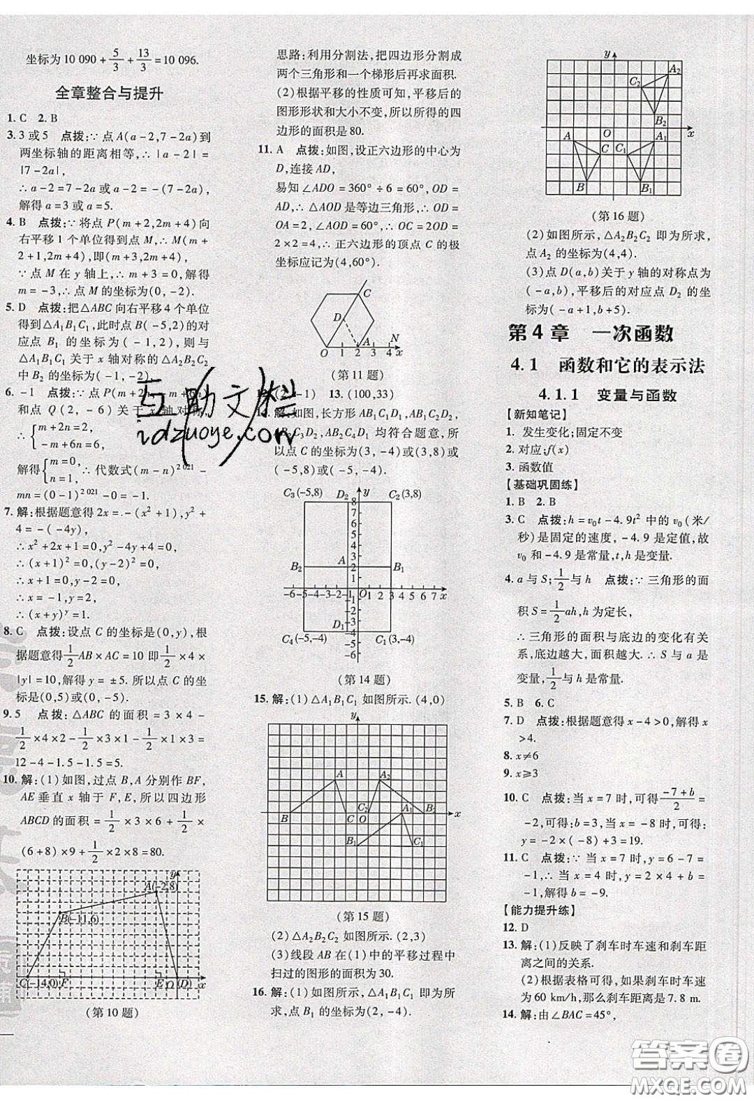 2020榮德基點(diǎn)撥訓(xùn)練八年級(jí)數(shù)學(xué)下冊(cè)湘教版答案