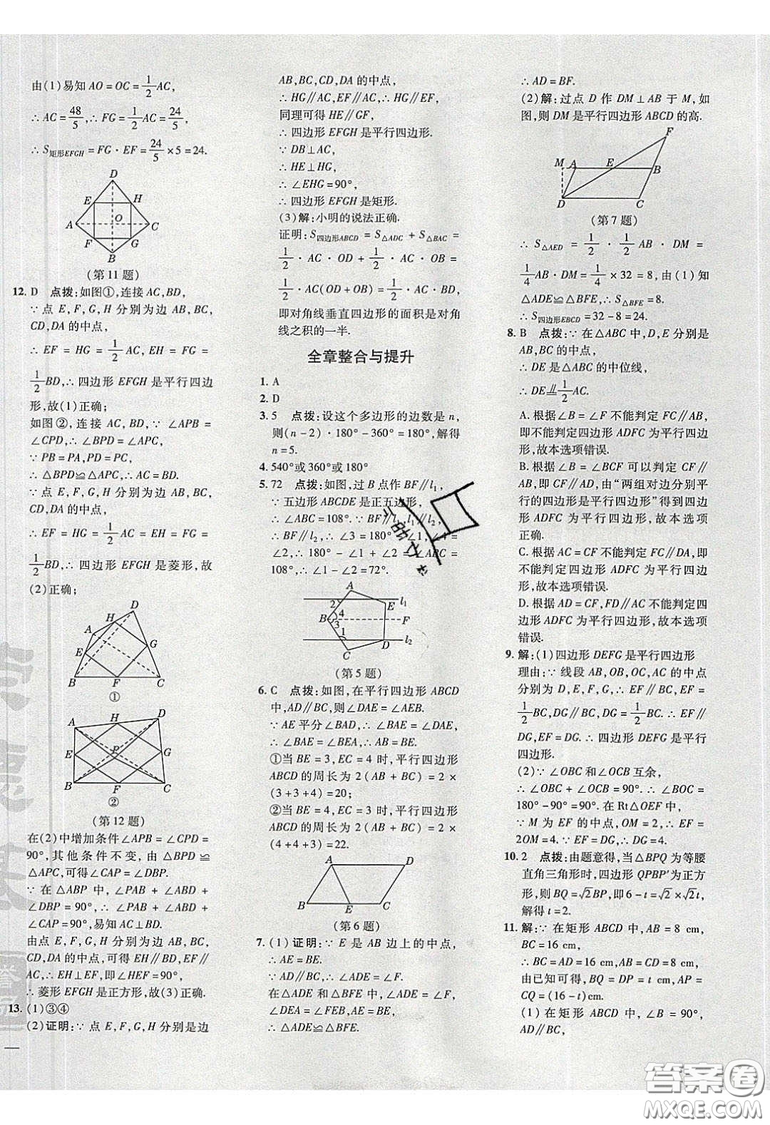 2020榮德基點(diǎn)撥訓(xùn)練八年級(jí)數(shù)學(xué)下冊(cè)湘教版答案