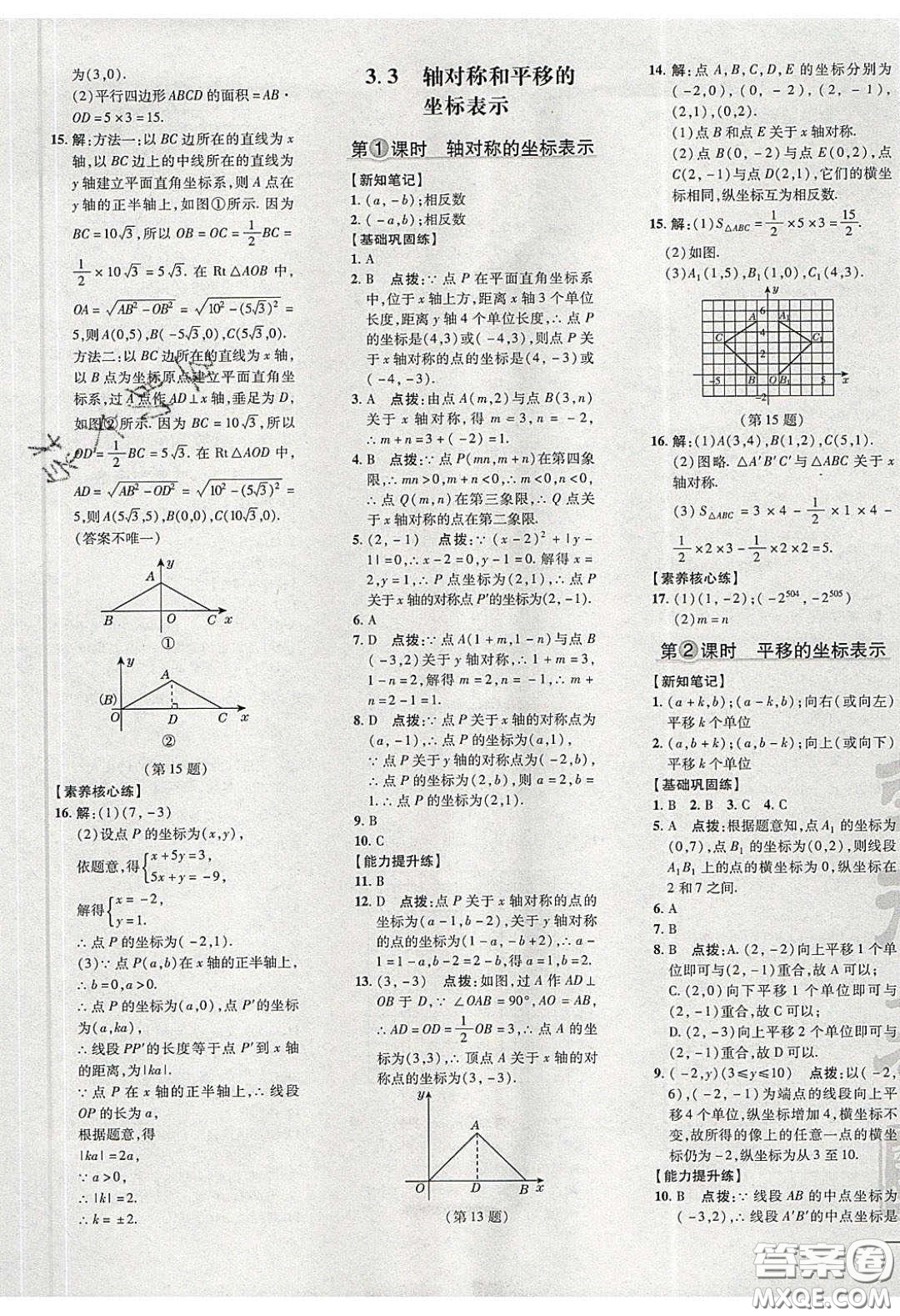 2020榮德基點(diǎn)撥訓(xùn)練八年級(jí)數(shù)學(xué)下冊(cè)湘教版答案