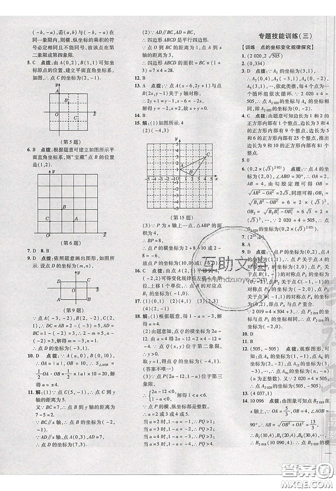 2020榮德基點(diǎn)撥訓(xùn)練八年級(jí)數(shù)學(xué)下冊(cè)湘教版答案