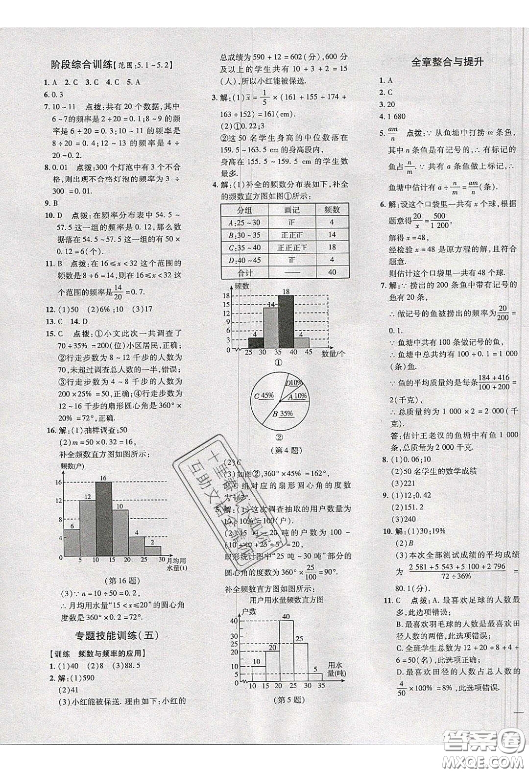 2020榮德基點(diǎn)撥訓(xùn)練八年級(jí)數(shù)學(xué)下冊(cè)湘教版答案