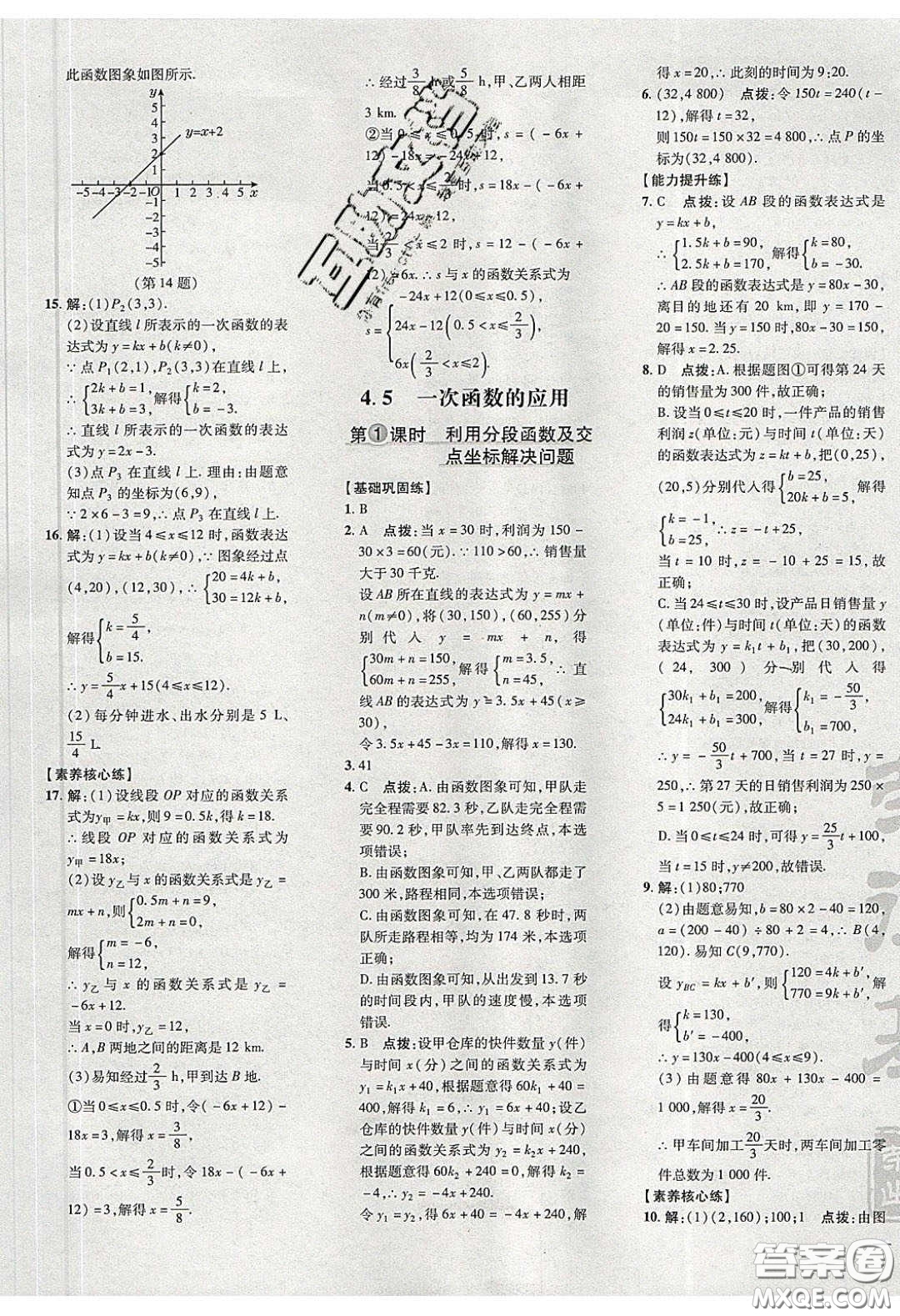 2020榮德基點(diǎn)撥訓(xùn)練八年級(jí)數(shù)學(xué)下冊(cè)湘教版答案