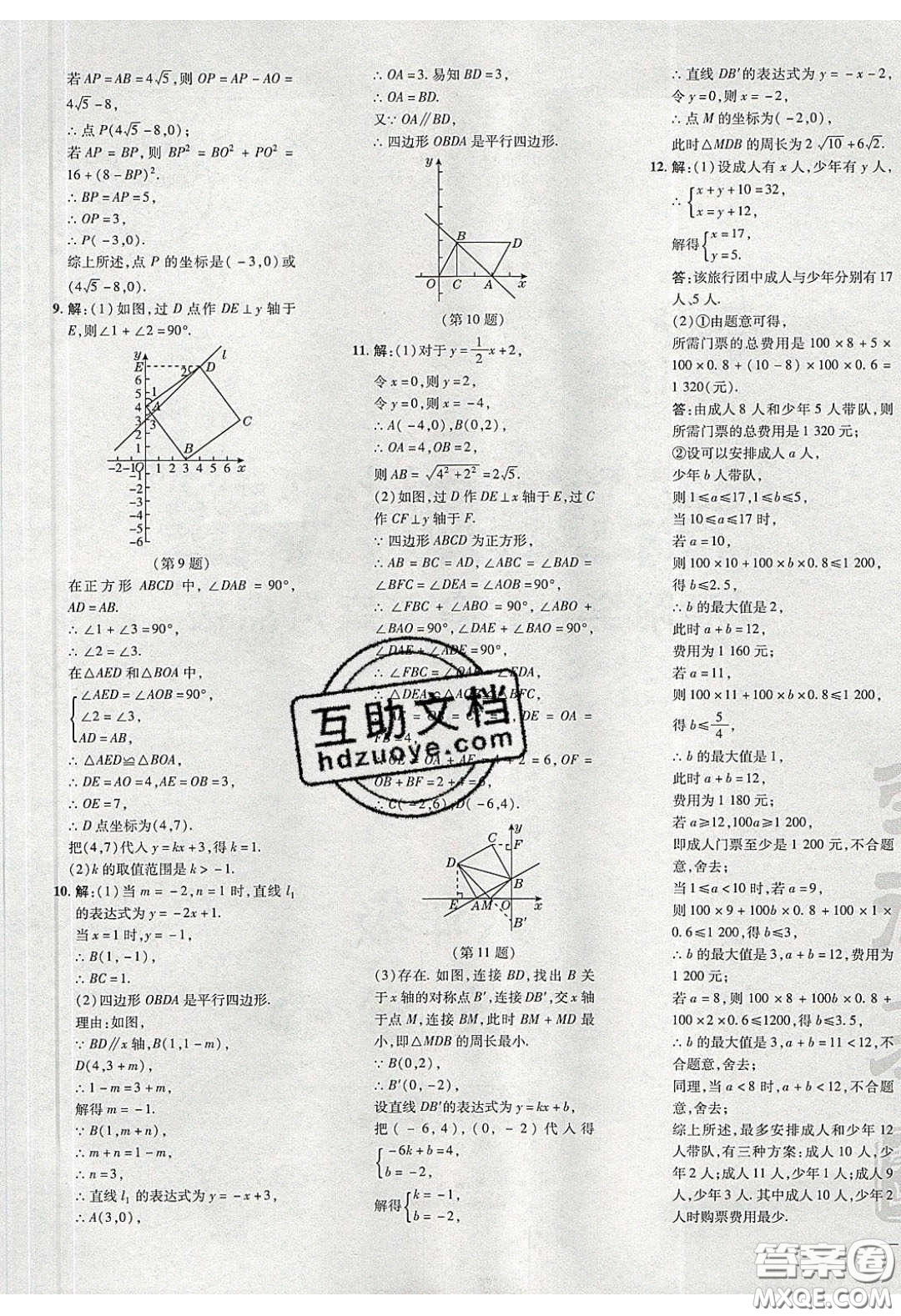 2020榮德基點(diǎn)撥訓(xùn)練八年級(jí)數(shù)學(xué)下冊(cè)湘教版答案