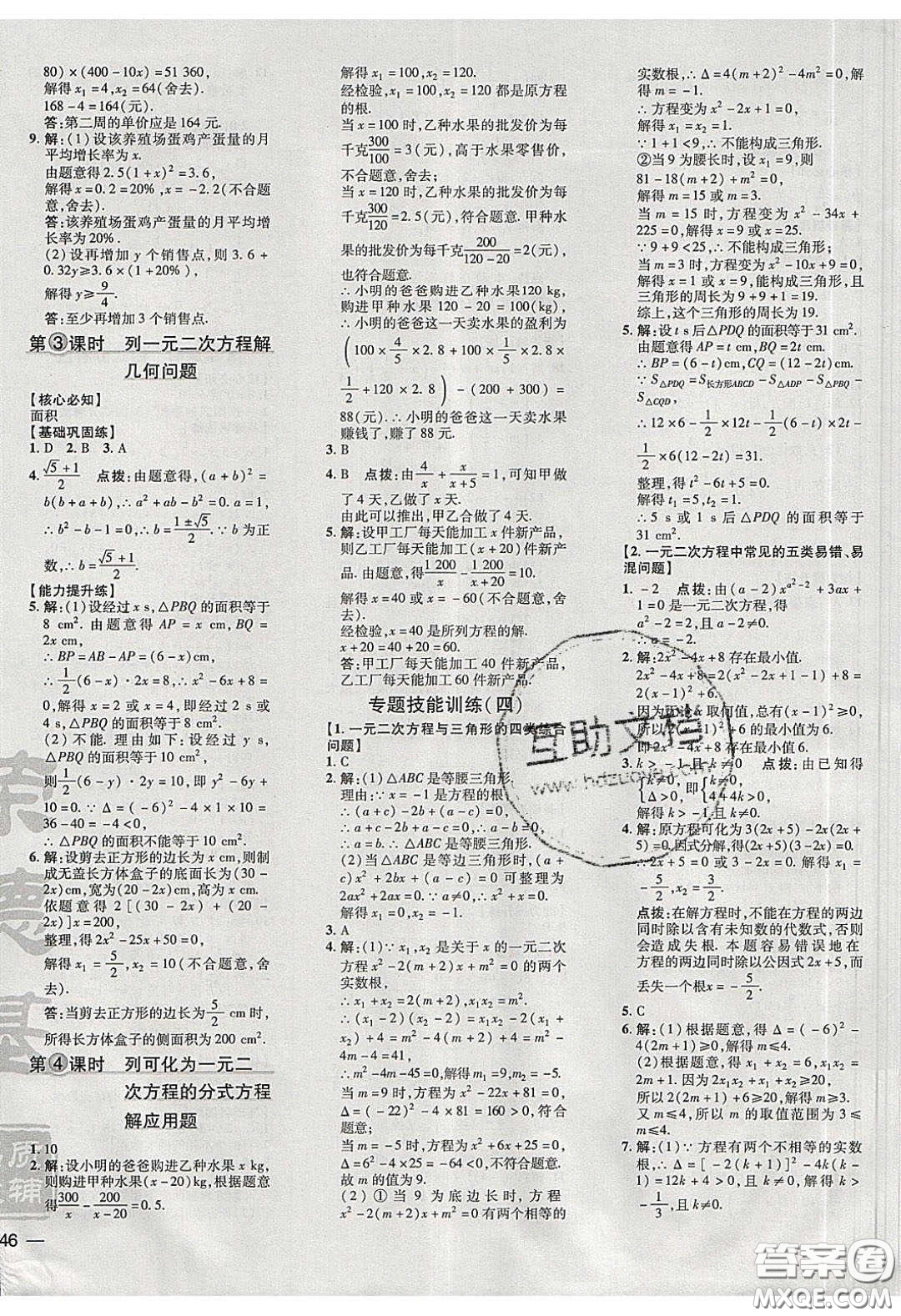 2020榮德基點(diǎn)撥訓(xùn)練八年級(jí)數(shù)學(xué)下冊(cè)滬科版安徽專用版答案