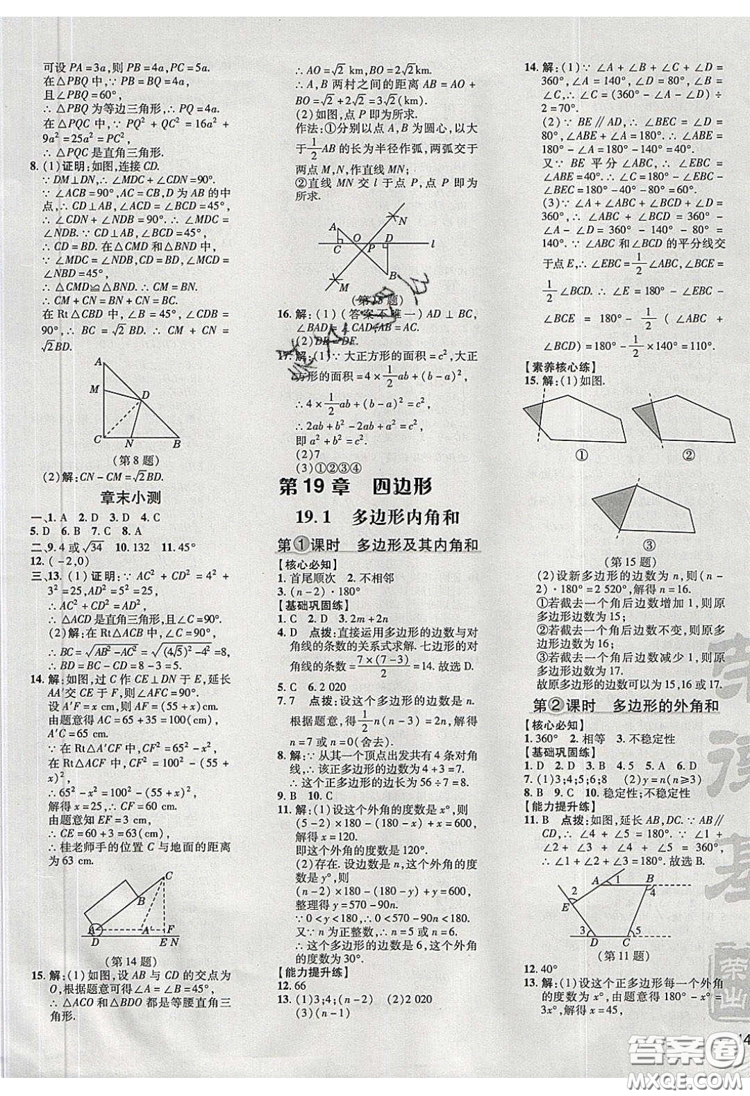 2020榮德基點(diǎn)撥訓(xùn)練八年級(jí)數(shù)學(xué)下冊(cè)滬科版安徽專用版答案