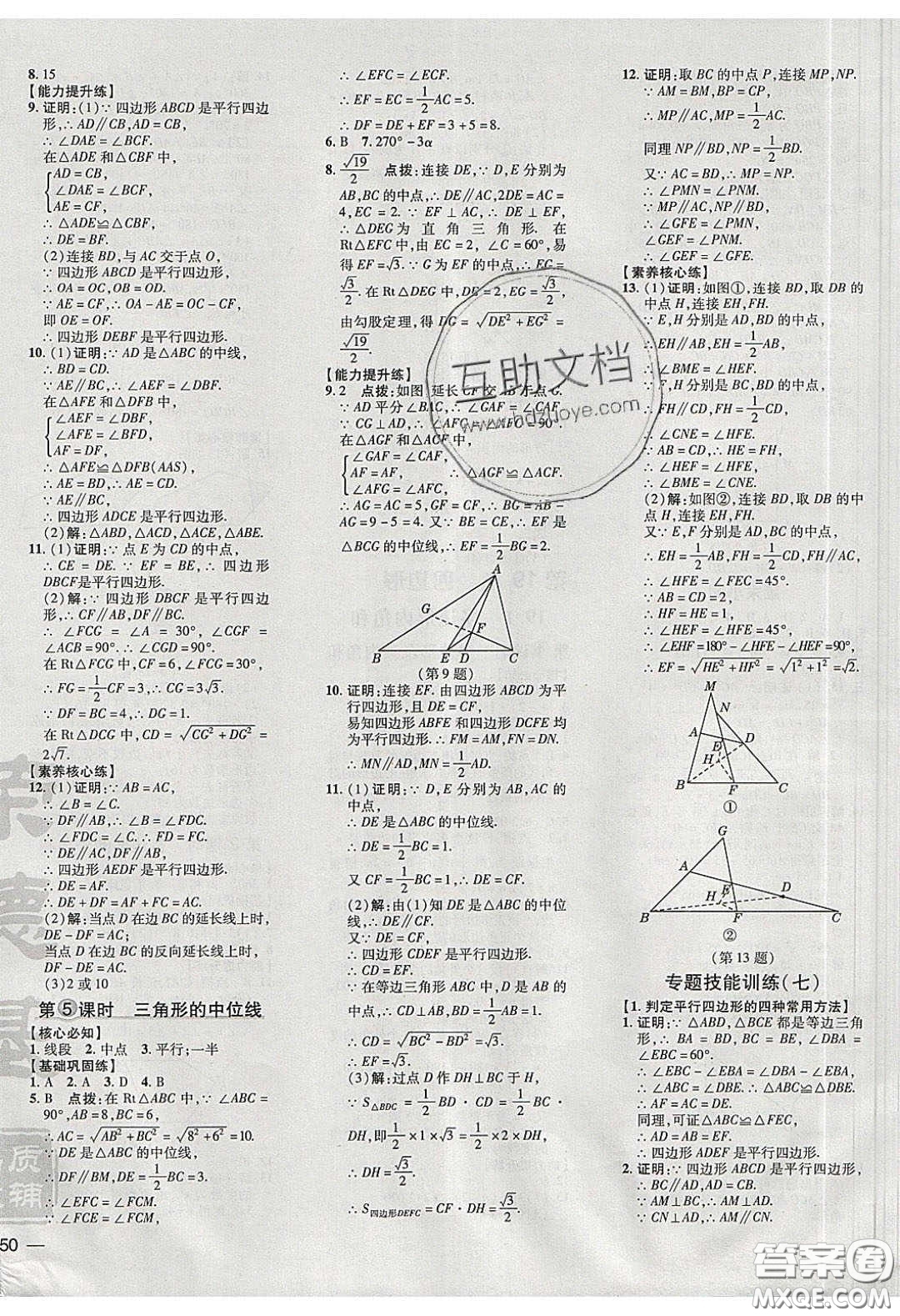 2020榮德基點(diǎn)撥訓(xùn)練八年級(jí)數(shù)學(xué)下冊(cè)滬科版安徽專用版答案