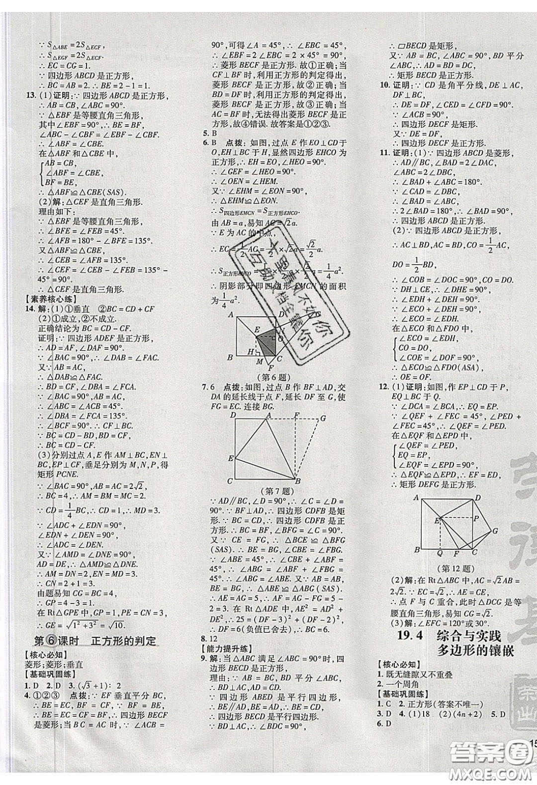 2020榮德基點(diǎn)撥訓(xùn)練八年級(jí)數(shù)學(xué)下冊(cè)滬科版安徽專用版答案