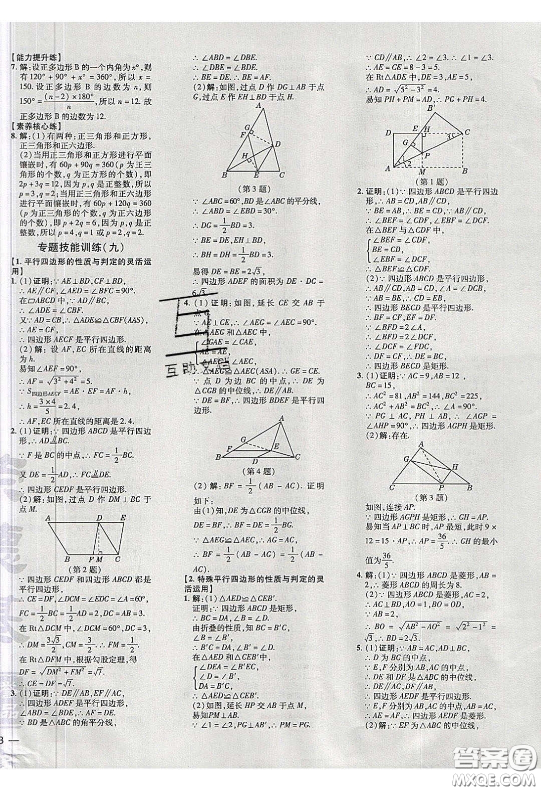 2020榮德基點(diǎn)撥訓(xùn)練八年級(jí)數(shù)學(xué)下冊(cè)滬科版安徽專用版答案