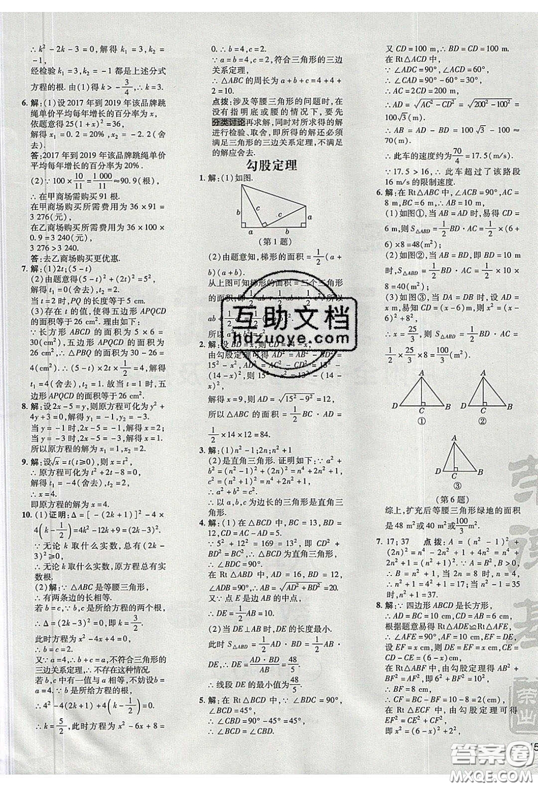 2020榮德基點(diǎn)撥訓(xùn)練八年級(jí)數(shù)學(xué)下冊(cè)滬科版安徽專用版答案