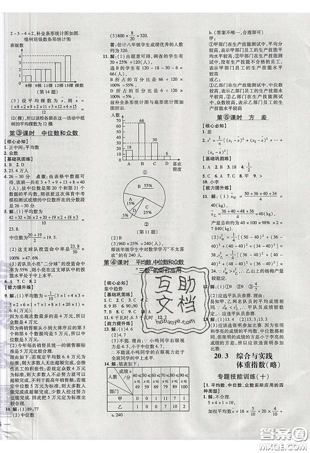 2020榮德基點(diǎn)撥訓(xùn)練八年級(jí)數(shù)學(xué)下冊(cè)滬科版安徽專用版答案