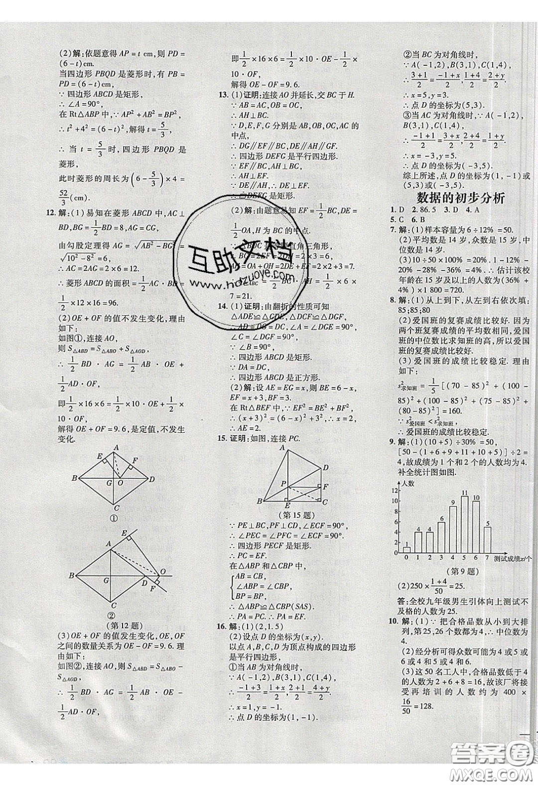 2020榮德基點(diǎn)撥訓(xùn)練八年級(jí)數(shù)學(xué)下冊(cè)滬科版安徽專用版答案