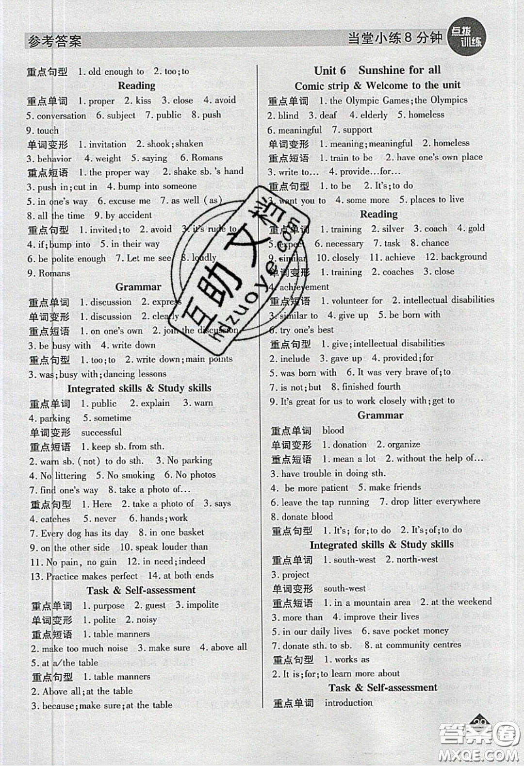 2020榮德基點(diǎn)撥訓(xùn)練八年級(jí)牛津英語(yǔ)下冊(cè)譯林版安徽適用答案