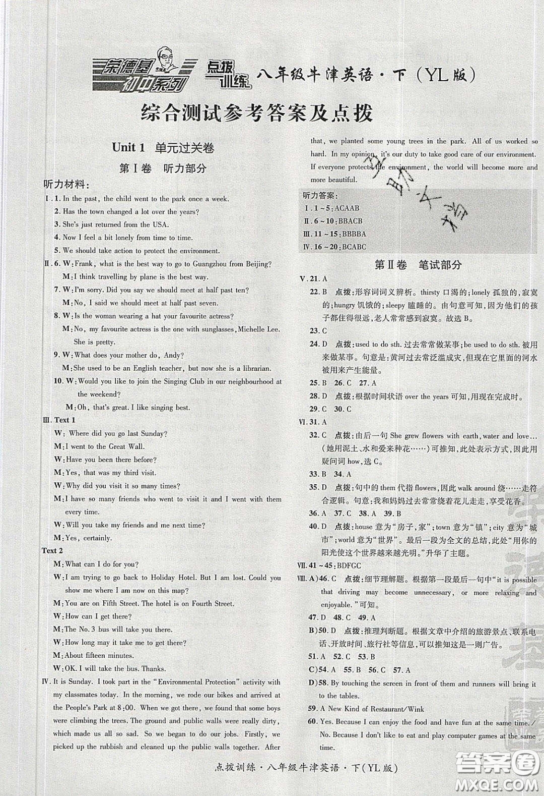 2020榮德基點(diǎn)撥訓(xùn)練八年級(jí)牛津英語(yǔ)下冊(cè)譯林版安徽適用答案