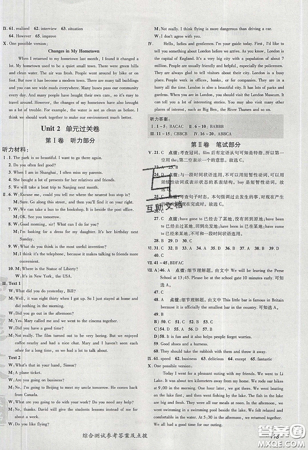 2020榮德基點(diǎn)撥訓(xùn)練八年級(jí)牛津英語(yǔ)下冊(cè)譯林版安徽適用答案