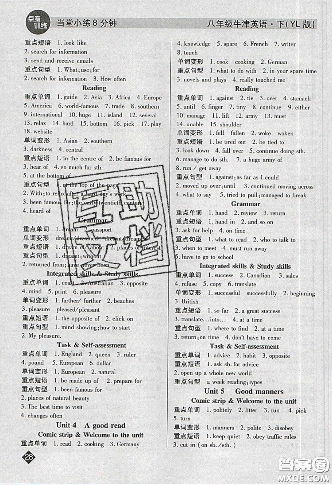 2020榮德基點(diǎn)撥訓(xùn)練八年級(jí)牛津英語(yǔ)下冊(cè)譯林版安徽適用答案