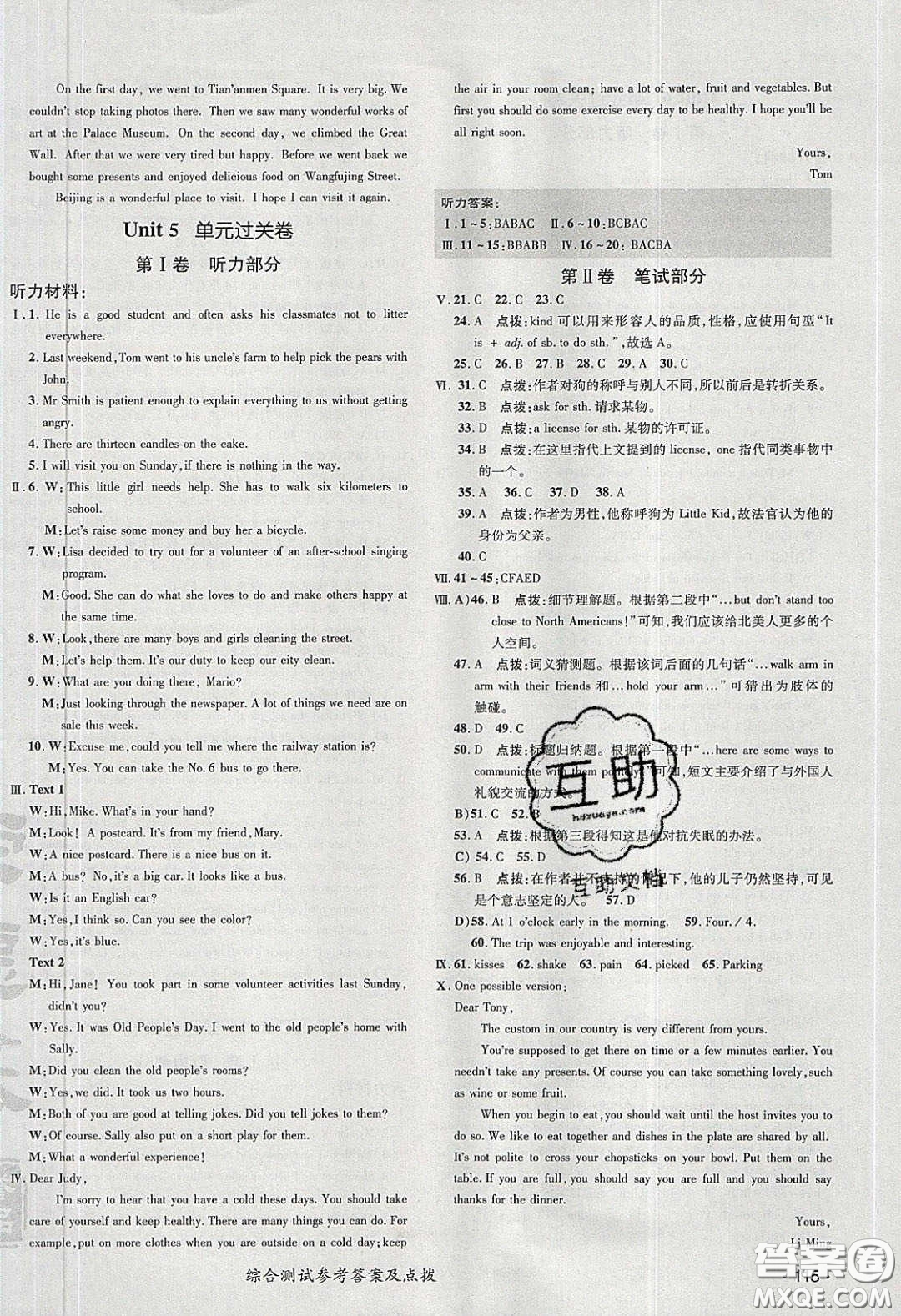 2020榮德基點(diǎn)撥訓(xùn)練八年級(jí)牛津英語(yǔ)下冊(cè)譯林版安徽適用答案