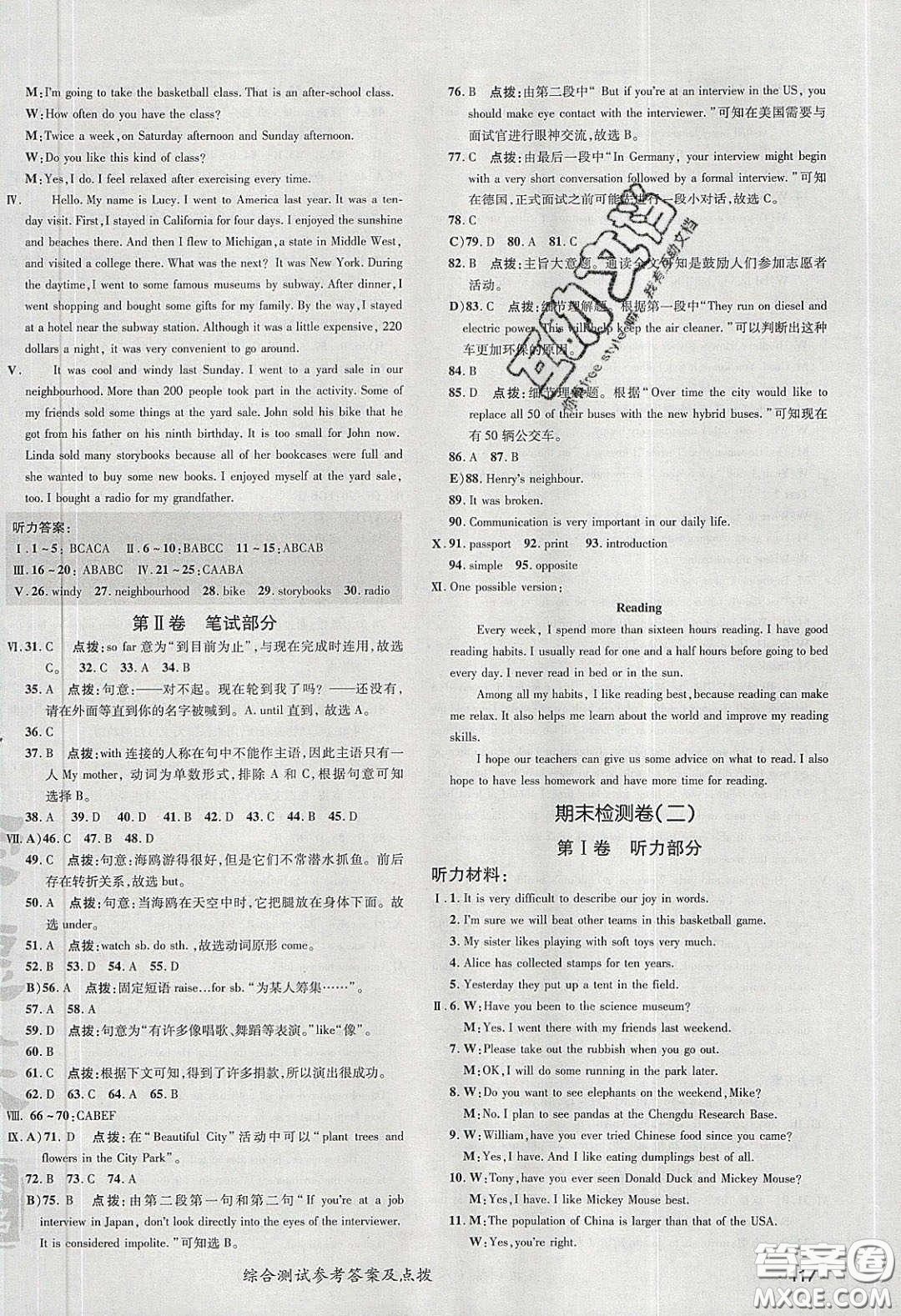 2020榮德基點(diǎn)撥訓(xùn)練八年級(jí)牛津英語(yǔ)下冊(cè)譯林版安徽適用答案