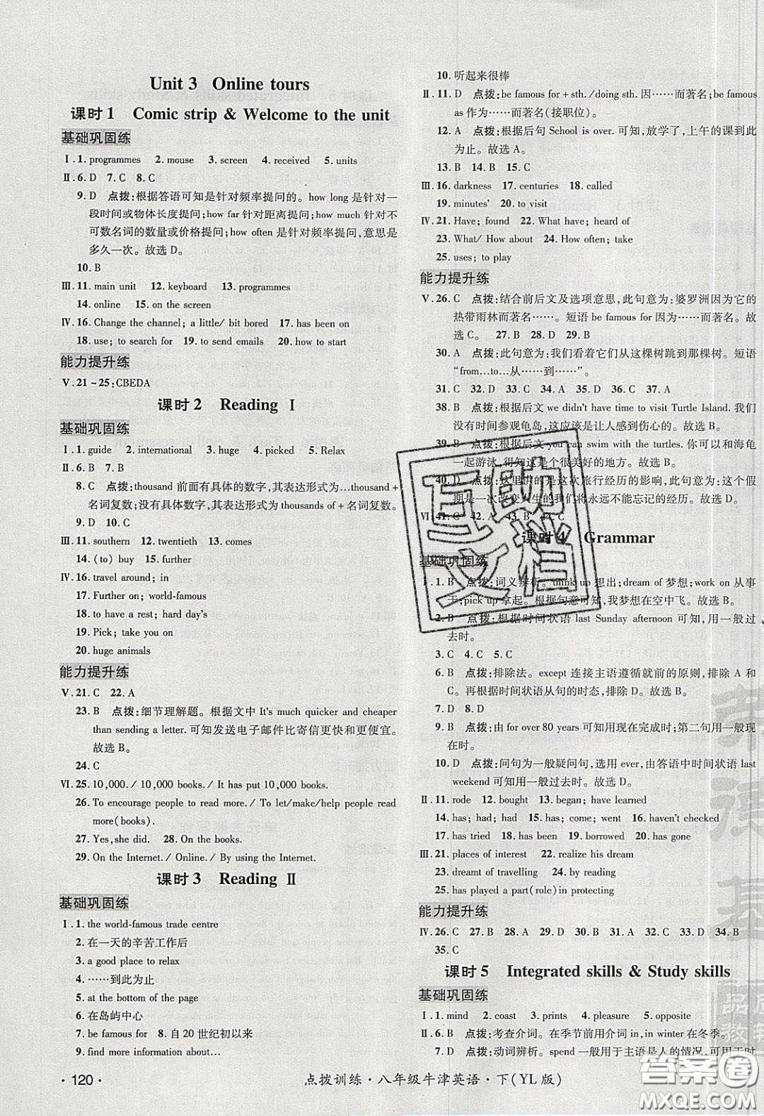 2020榮德基點(diǎn)撥訓(xùn)練八年級(jí)牛津英語(yǔ)下冊(cè)譯林版安徽適用答案