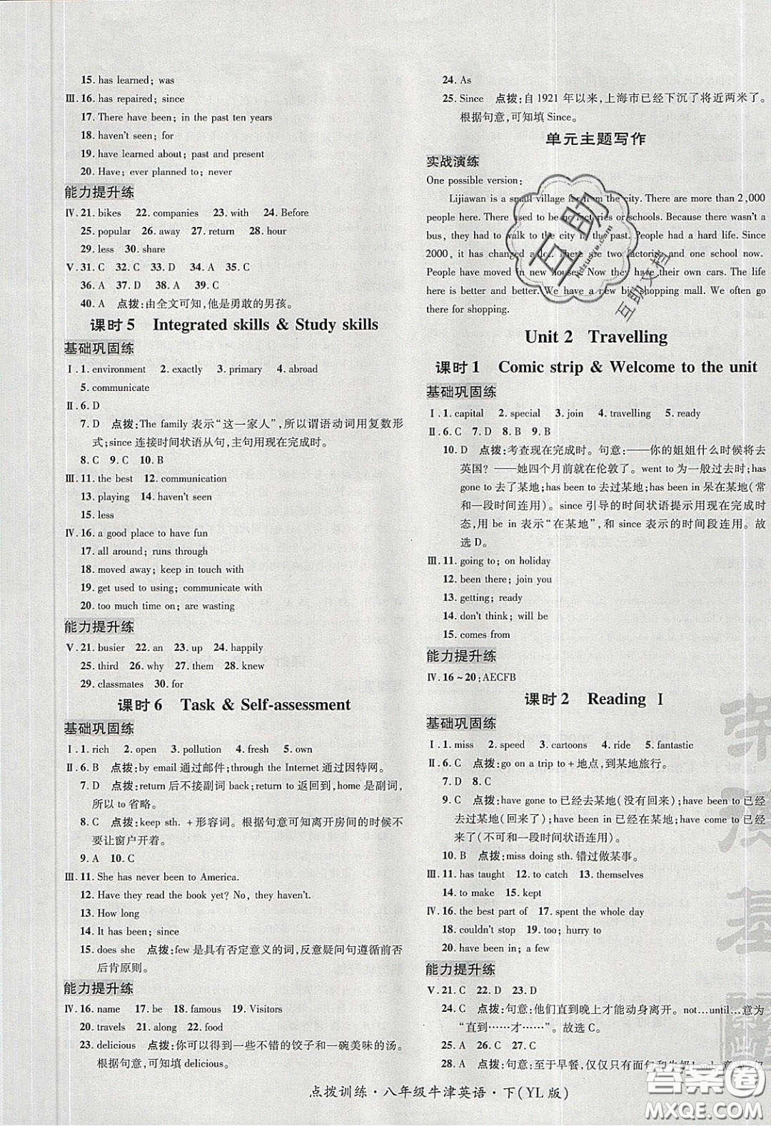 2020榮德基點(diǎn)撥訓(xùn)練八年級(jí)牛津英語(yǔ)下冊(cè)譯林版安徽適用答案