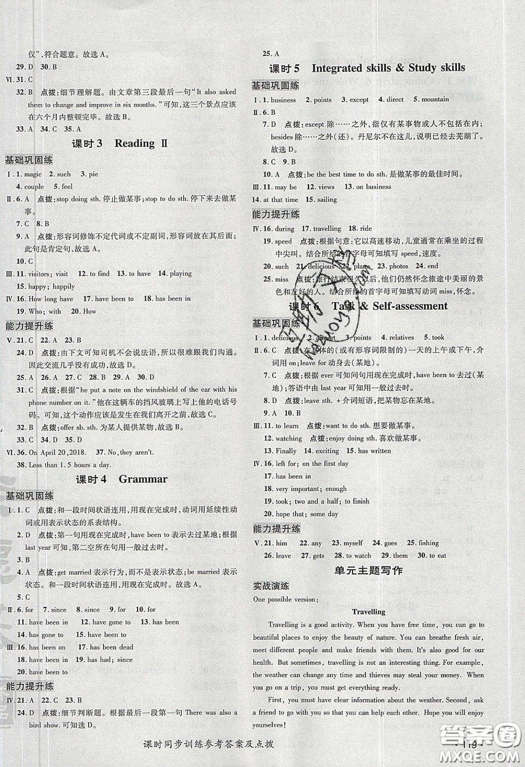 2020榮德基點(diǎn)撥訓(xùn)練八年級(jí)牛津英語(yǔ)下冊(cè)譯林版安徽適用答案