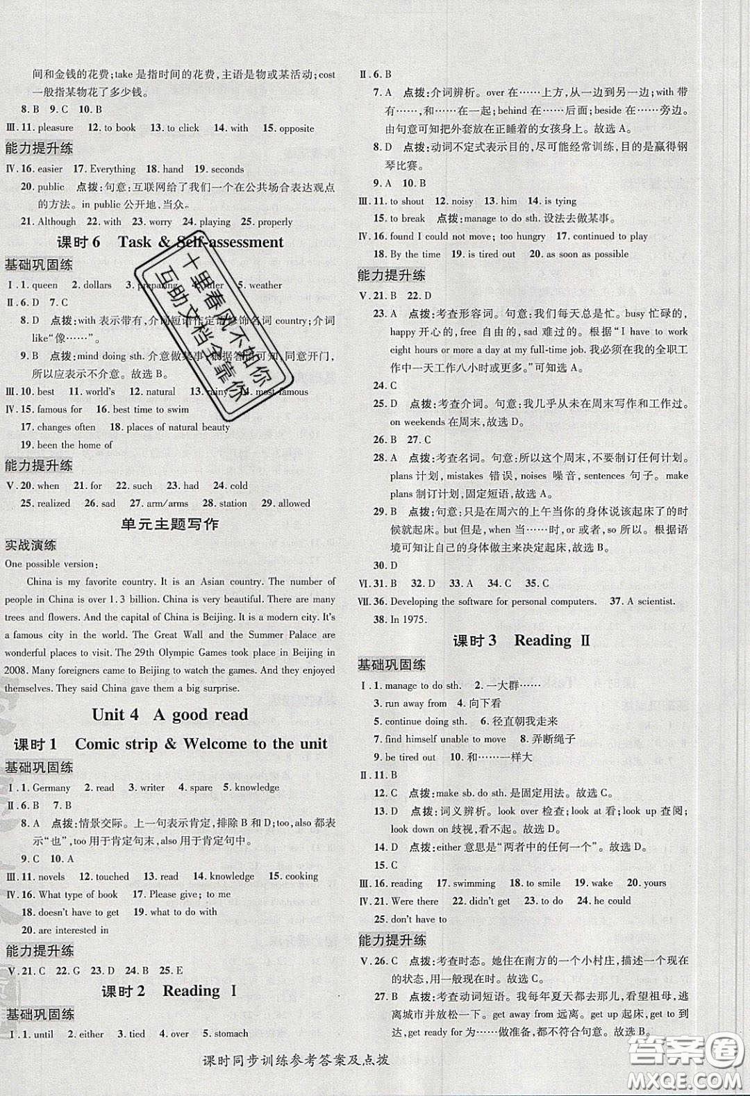 2020榮德基點(diǎn)撥訓(xùn)練八年級(jí)牛津英語(yǔ)下冊(cè)譯林版安徽適用答案