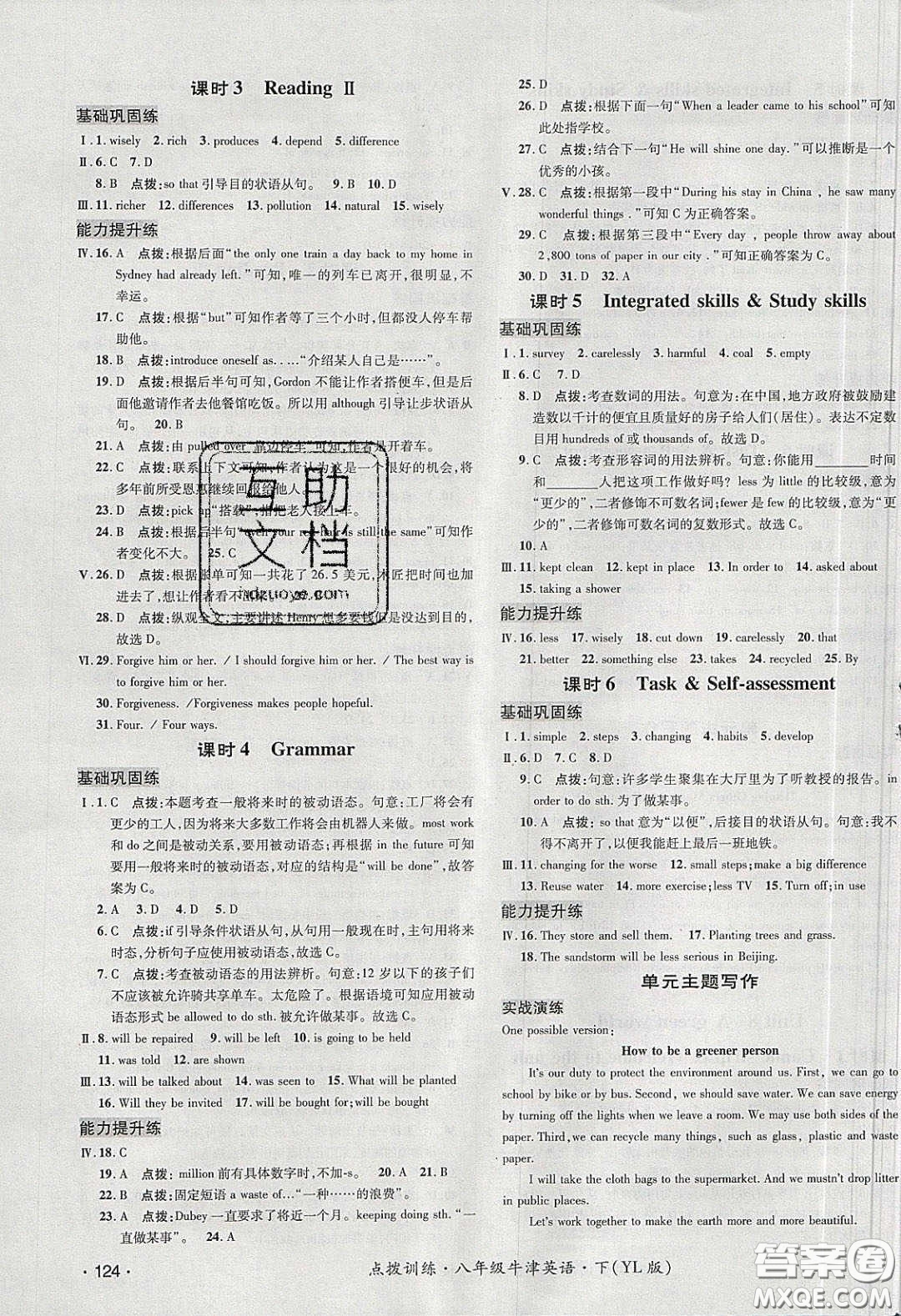 2020榮德基點(diǎn)撥訓(xùn)練八年級(jí)牛津英語(yǔ)下冊(cè)譯林版安徽適用答案