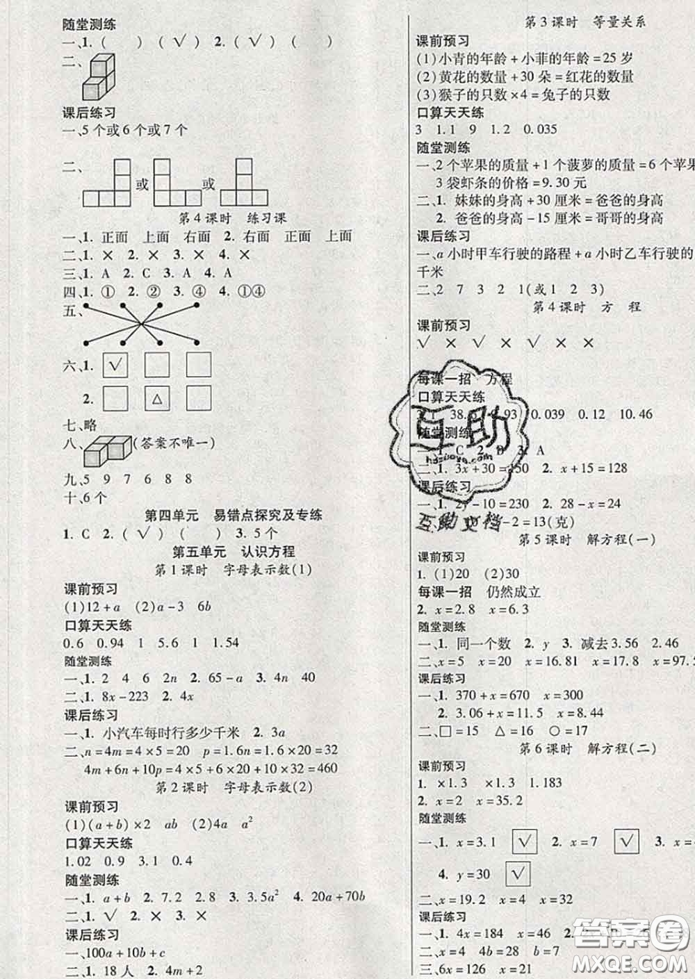 西安出版社2020新版三甲文化創(chuàng)新課課練四年級(jí)數(shù)學(xué)下冊(cè)北師版答案