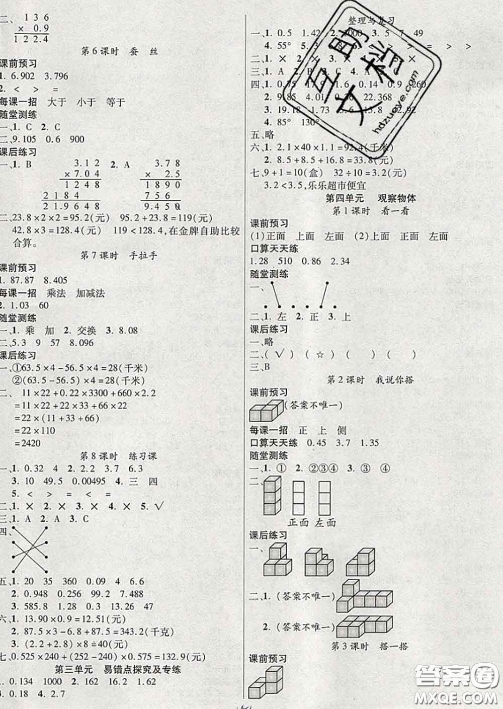 西安出版社2020新版三甲文化創(chuàng)新課課練四年級(jí)數(shù)學(xué)下冊(cè)北師版答案