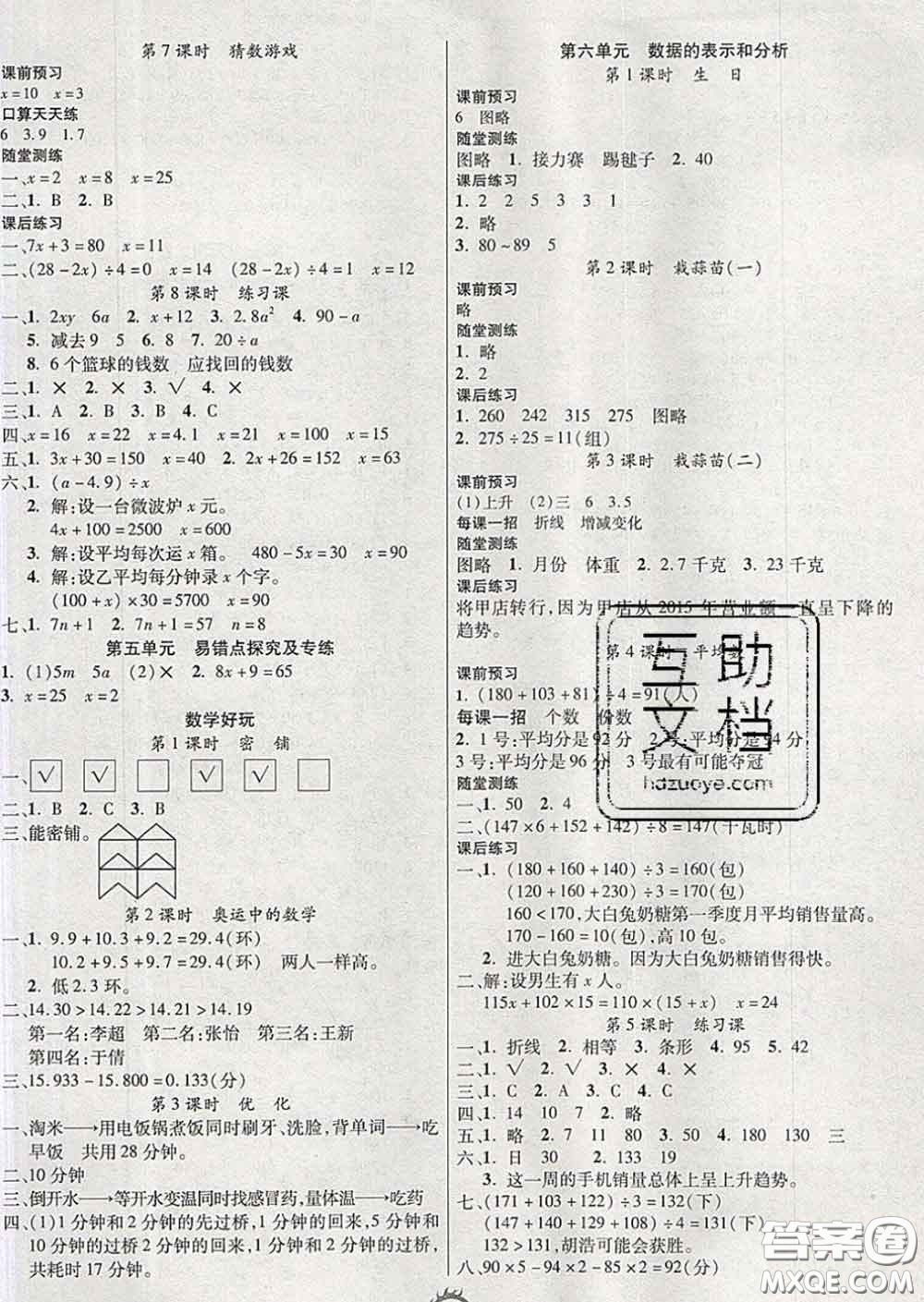 西安出版社2020新版三甲文化創(chuàng)新課課練四年級(jí)數(shù)學(xué)下冊(cè)北師版答案