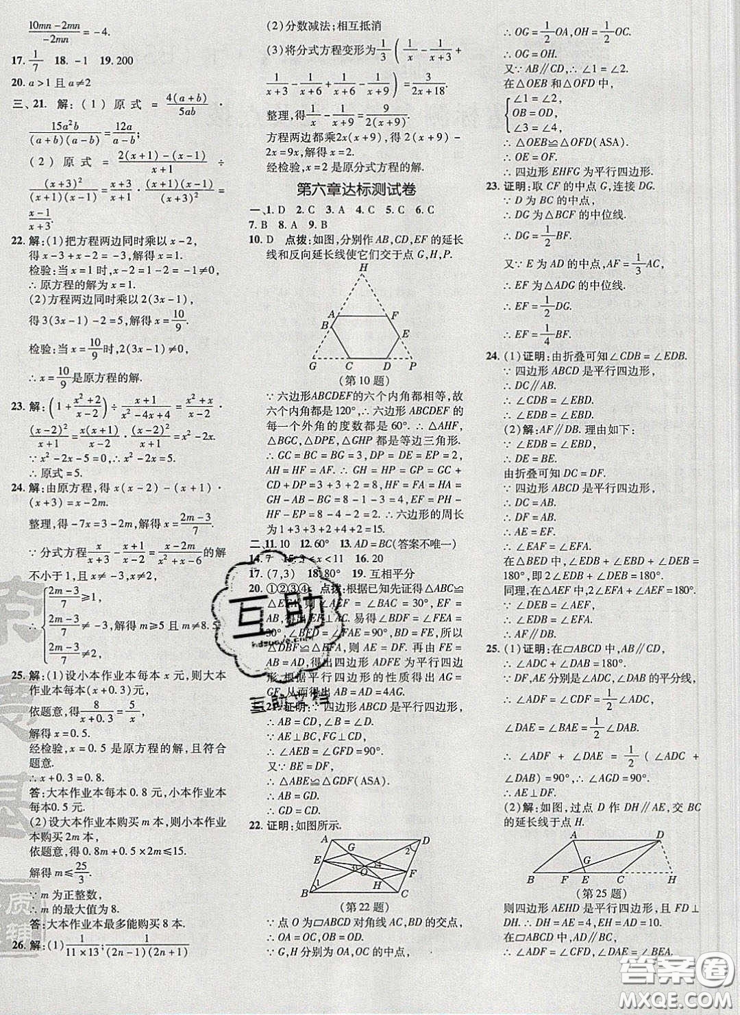 2020榮德基點(diǎn)撥訓(xùn)練八年級(jí)數(shù)學(xué)下冊(cè)北師大版答案