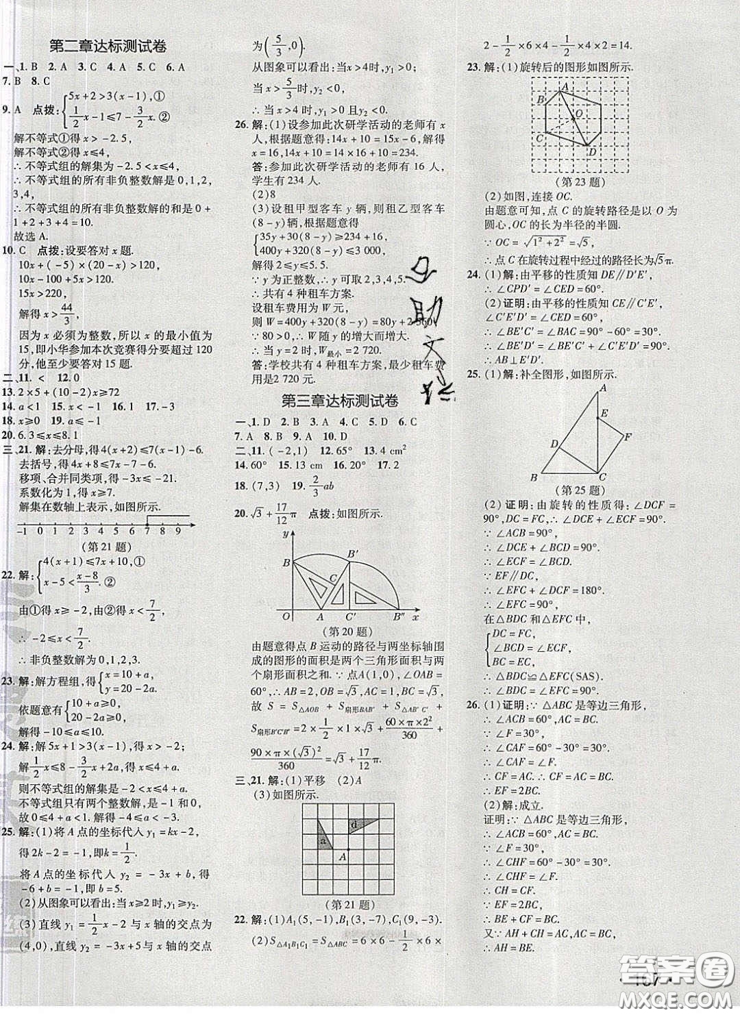 2020榮德基點(diǎn)撥訓(xùn)練八年級(jí)數(shù)學(xué)下冊(cè)北師大版答案