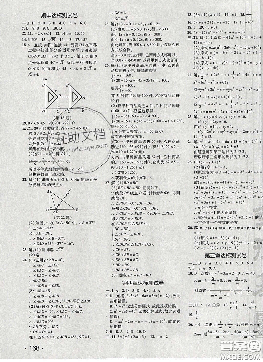 2020榮德基點(diǎn)撥訓(xùn)練八年級(jí)數(shù)學(xué)下冊(cè)北師大版答案