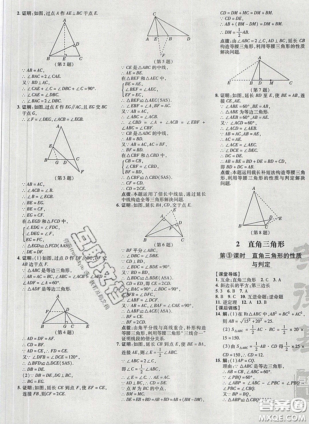 2020榮德基點(diǎn)撥訓(xùn)練八年級(jí)數(shù)學(xué)下冊(cè)北師大版答案