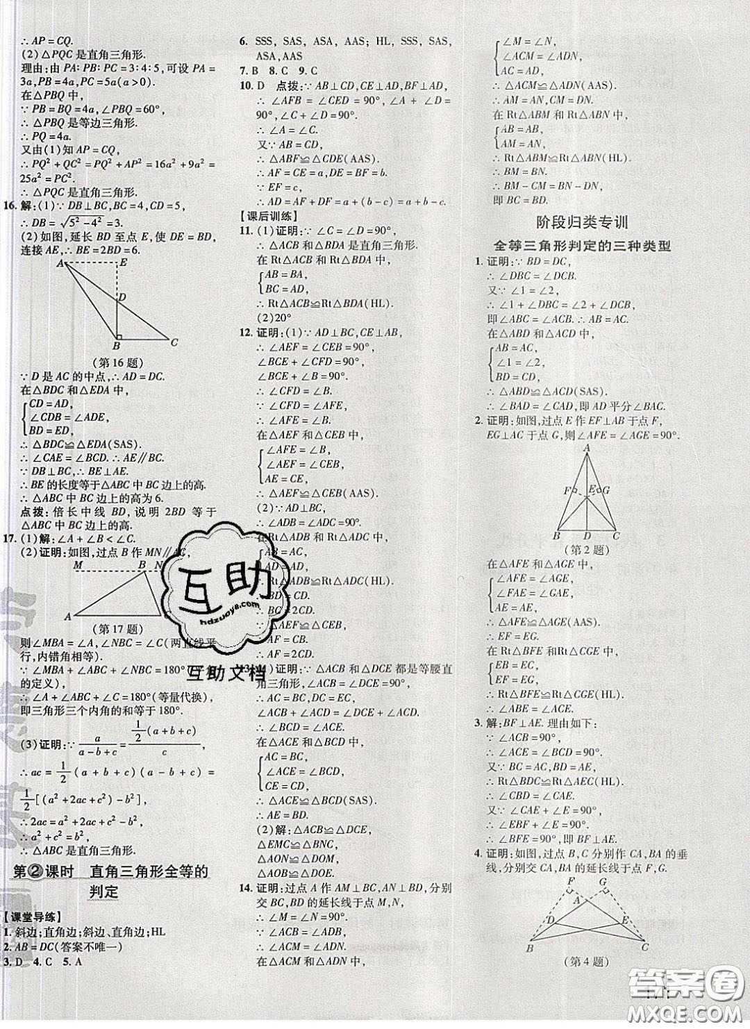 2020榮德基點(diǎn)撥訓(xùn)練八年級(jí)數(shù)學(xué)下冊(cè)北師大版答案