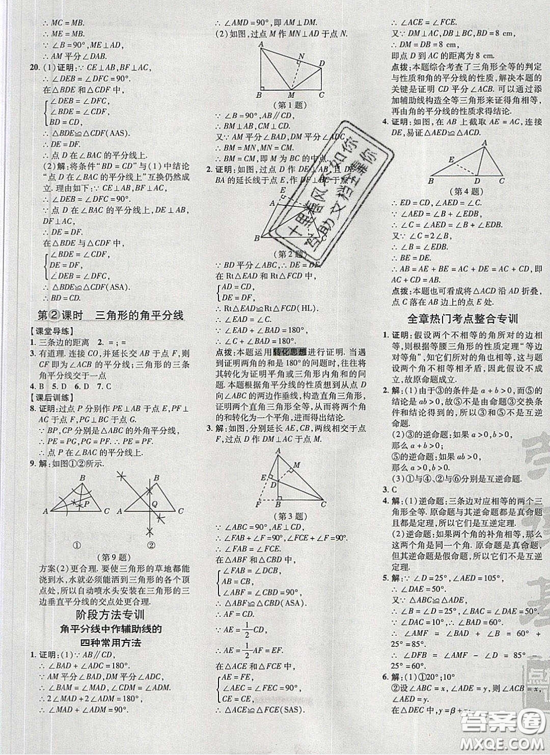 2020榮德基點(diǎn)撥訓(xùn)練八年級(jí)數(shù)學(xué)下冊(cè)北師大版答案