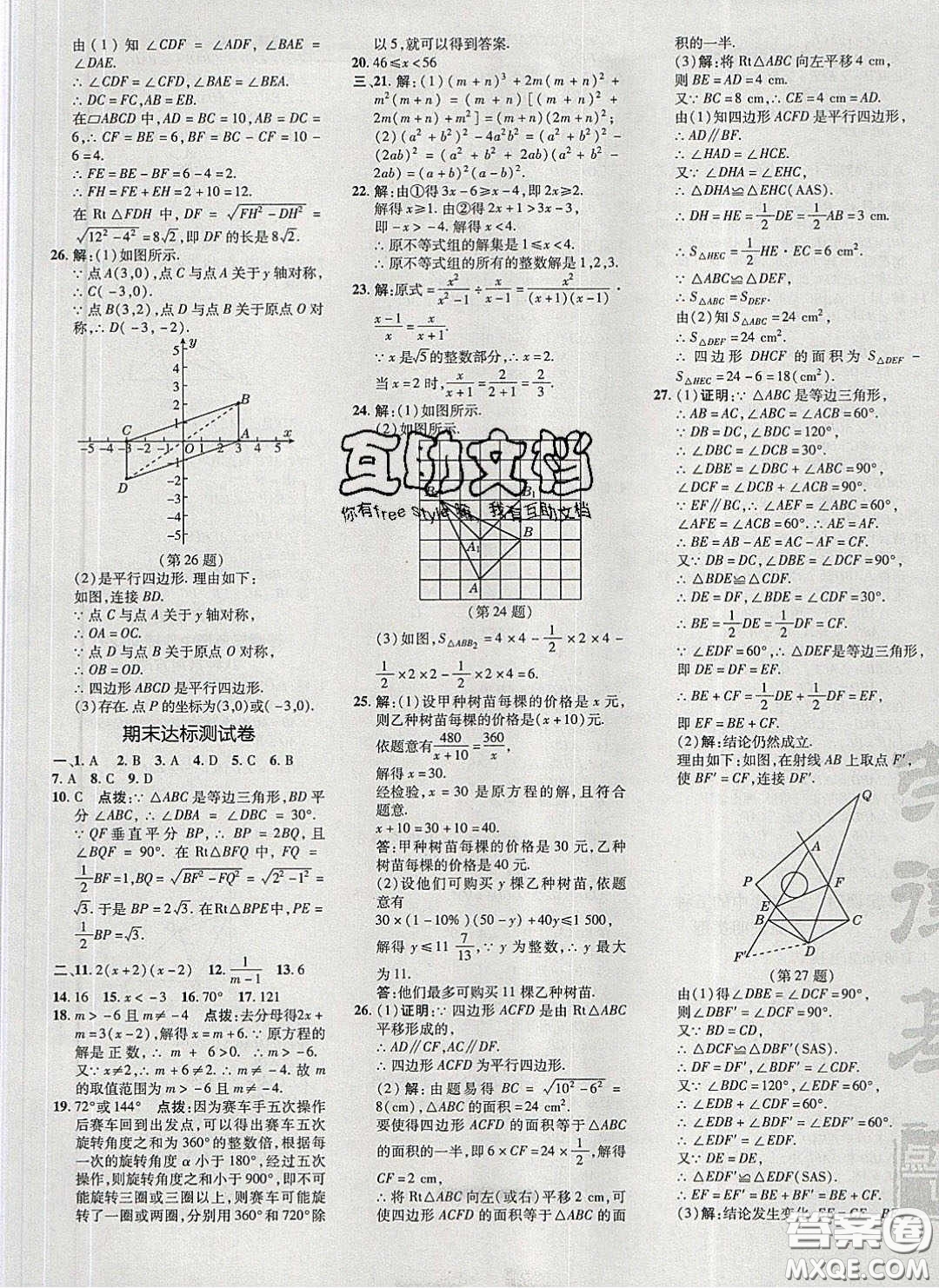 2020榮德基點(diǎn)撥訓(xùn)練八年級(jí)數(shù)學(xué)下冊(cè)北師大版答案