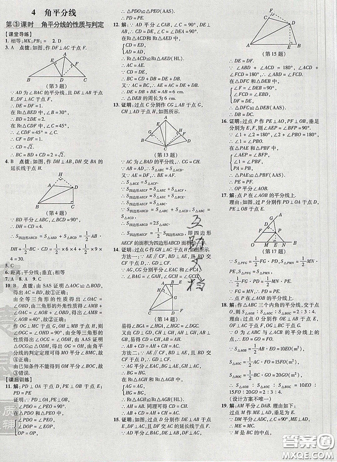 2020榮德基點(diǎn)撥訓(xùn)練八年級(jí)數(shù)學(xué)下冊(cè)北師大版答案