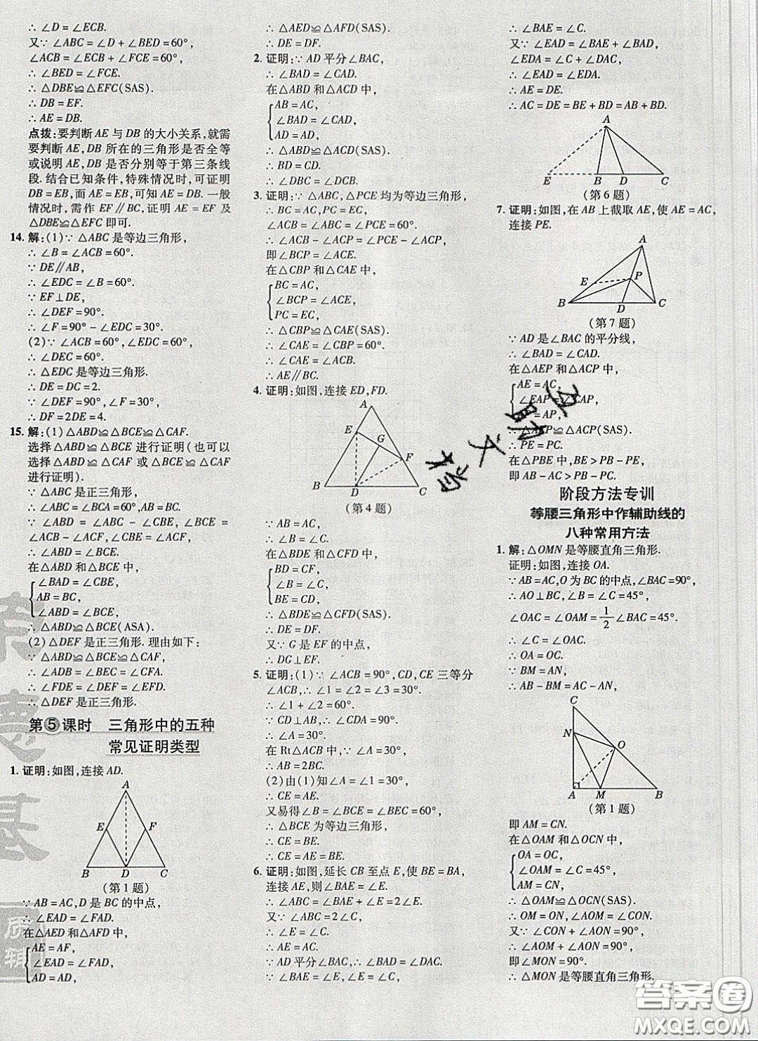 2020榮德基點(diǎn)撥訓(xùn)練八年級(jí)數(shù)學(xué)下冊(cè)北師大版答案