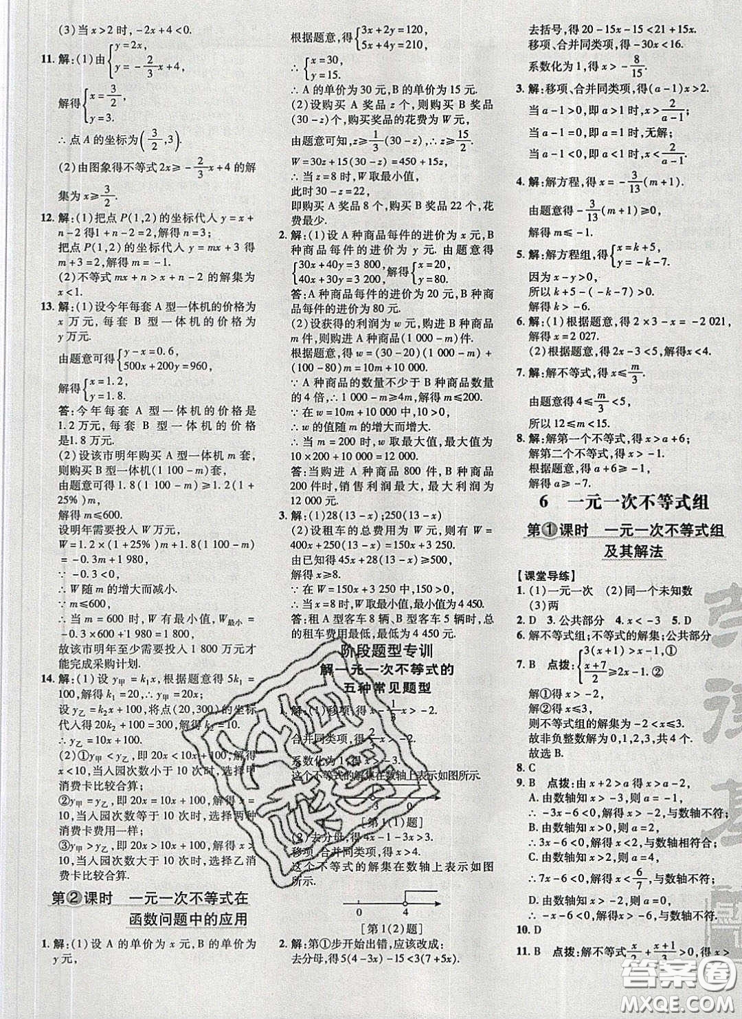 2020榮德基點(diǎn)撥訓(xùn)練八年級(jí)數(shù)學(xué)下冊(cè)北師大版答案